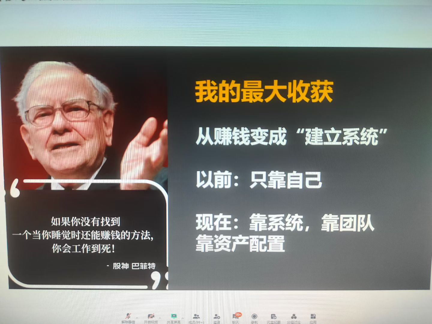 如果你没有找到一个当你睡觉时还能赚钱的方法，你会工作到死!
            ——巴菲特
赚钱