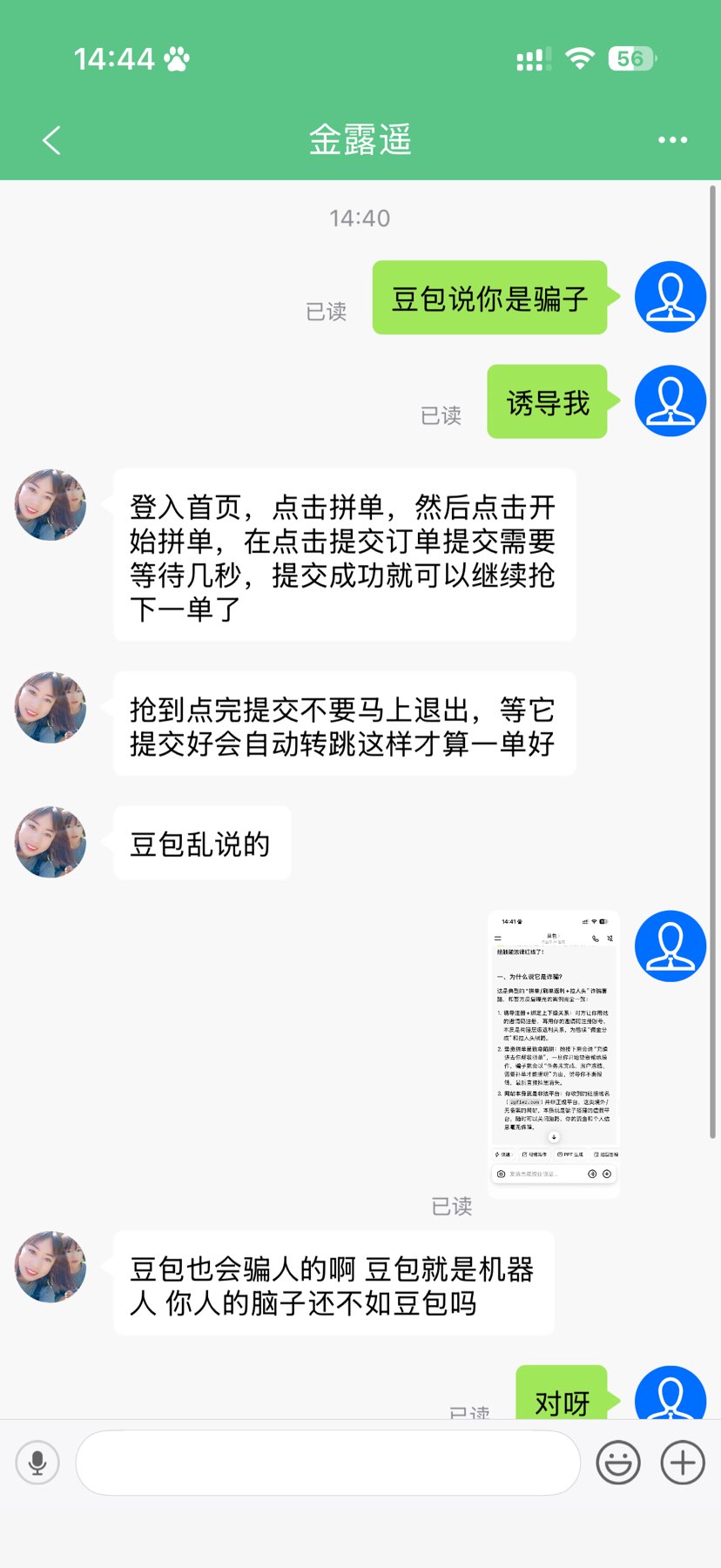 所以是骗人的吧