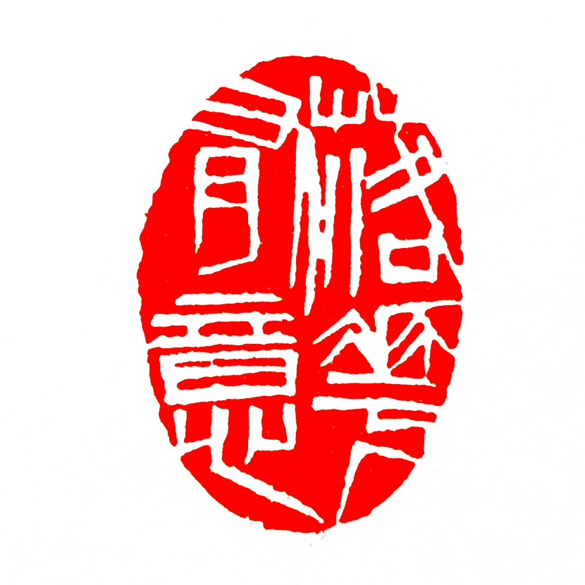 【一日一印*落花有意】这词常用来形容一方满怀深情，另一方却毫无动心的状况，就像花瓣想跟着流水走，流水