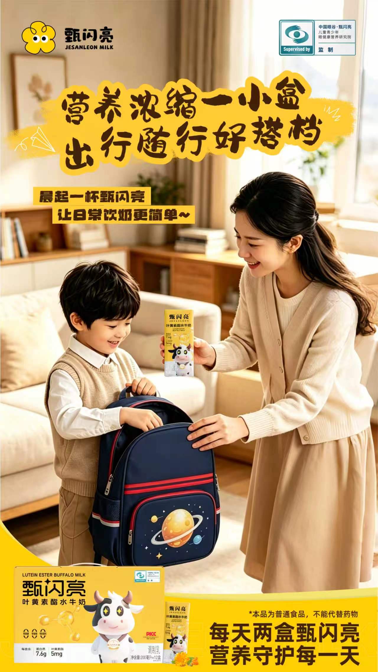🌅早晨七点，闹钟响过第三遍。

洗漱、收拾、出门前
顺手从冰箱拿一盒甄闪亮，塞进包里

这个动作，成