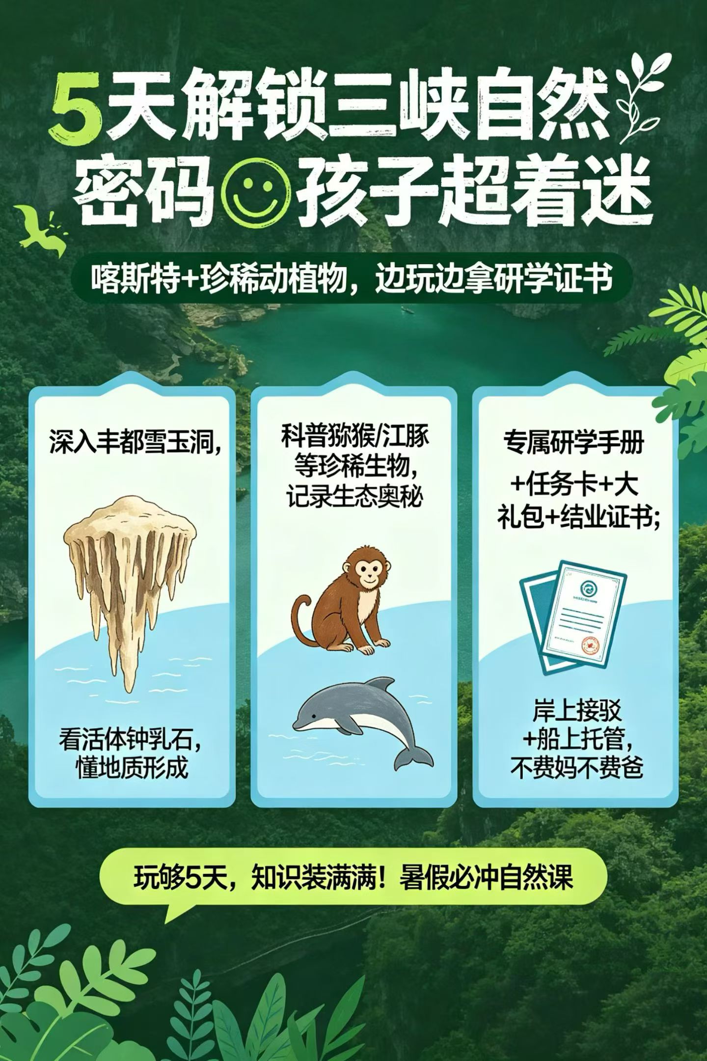 全景邮轮尽览三峡两岸风光
每天不重样畅享中西自助餐品
三代同堂欢聚亲子度假时光
三大主题研学沉浸式体