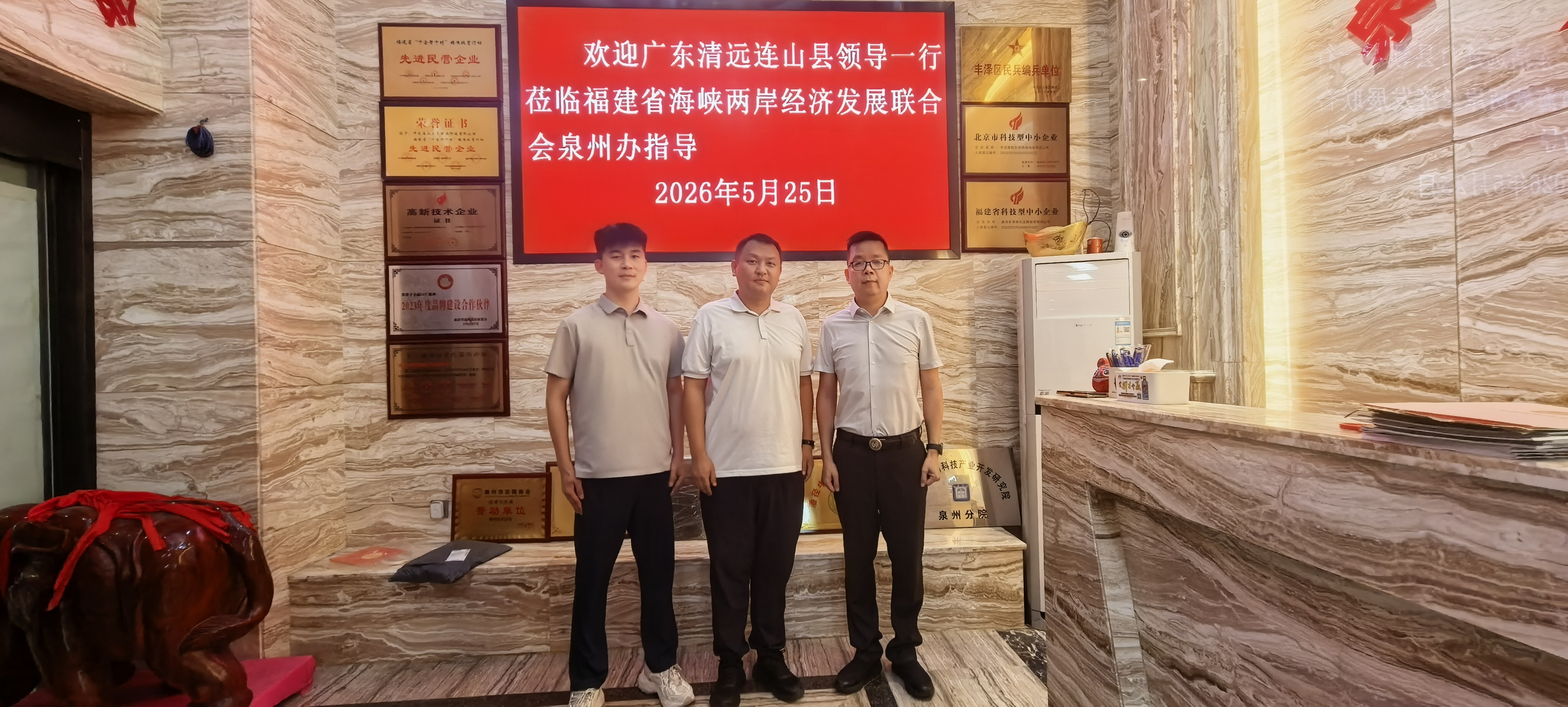 《广东连山县走访泉州》
     5月25号，应泉州东亮企业邀请，广东连山县驻泉州招商办陈剑波主任一