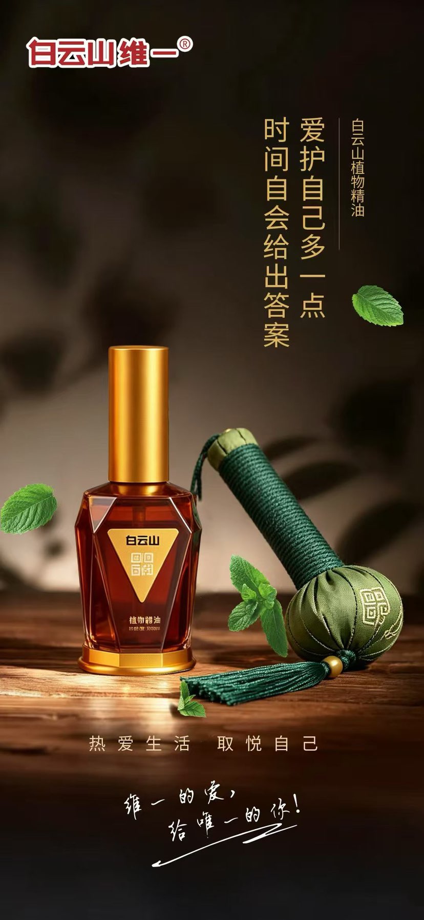 朋友问我白云山精油好不好！
怎么回答呢？