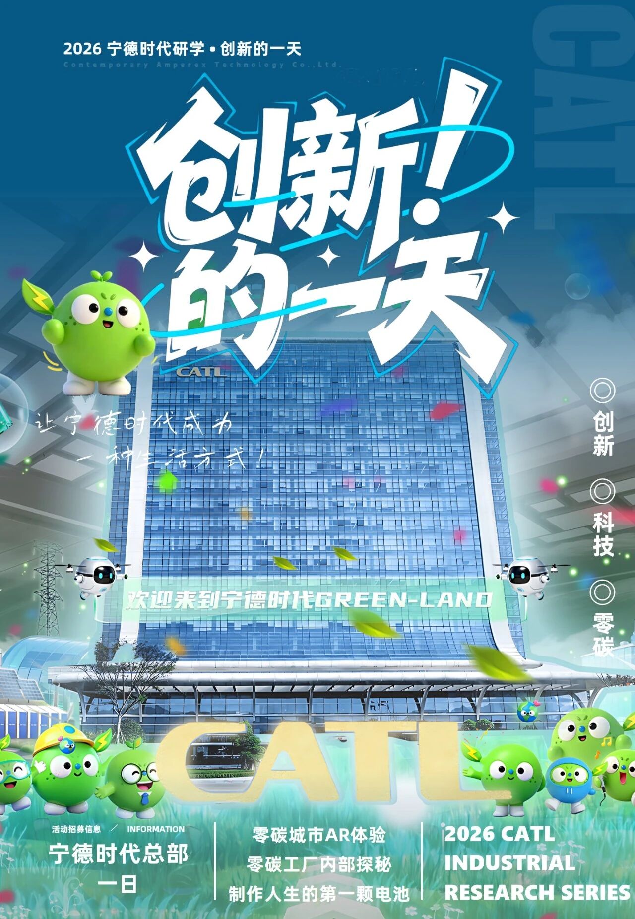 【宁德时代·一日营】创新的一天：宁德时代首次开放工业研学!AR探索零碳未来城市、零碳工厂内部探秘..