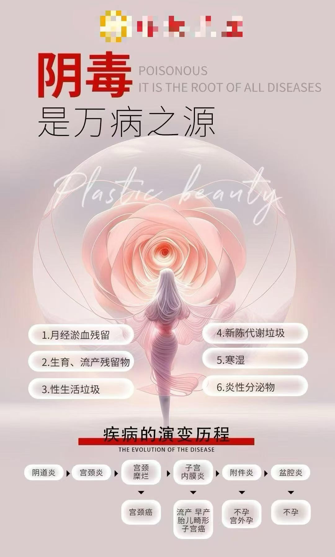 没有一个子宫里面是没垃圾的‎͏
除非‬你的子宫是‬不锈钢的
只要你生‬过孩子，流过产，有月经，有‬性