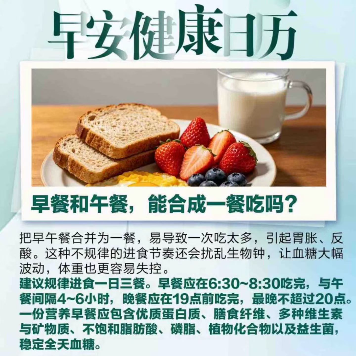 有些人习惯吃早午餐
其实不建议哦～
简约的早餐日常
营养均衡💯能量蓄满✅

早安☀️