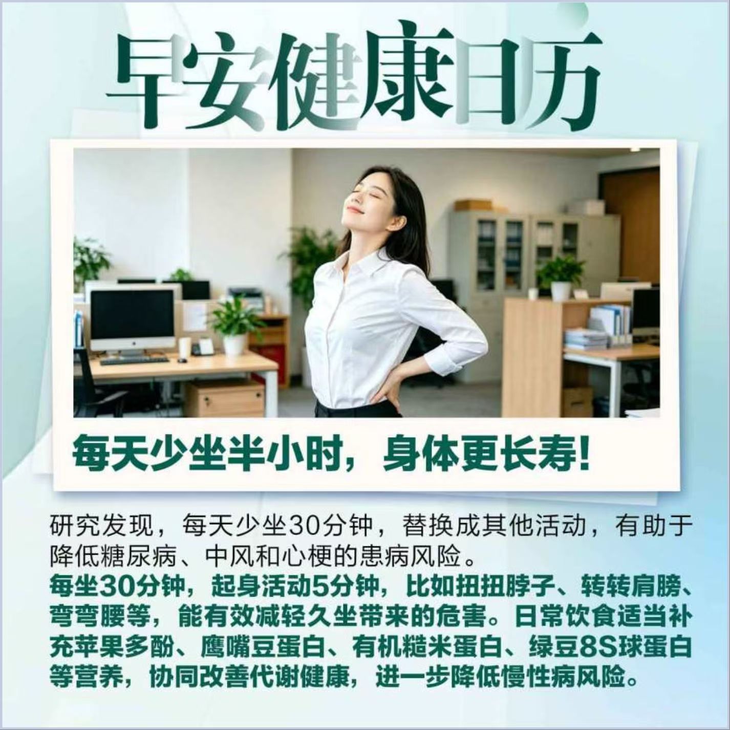 早上好(੭ •_•)🌞
​今日分享——“少坐利长寿”