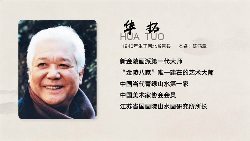金陵八大名家唯一在世华拓老师！山高水长作品，带合影视频保真！欢迎交流