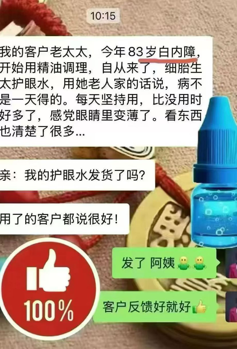 🎖🎖83岁老太太白内障，
用护眼水过后感觉眼睛里👁️变薄了，
看东西更清晰了㊙️
关注父母眼睛👀健康