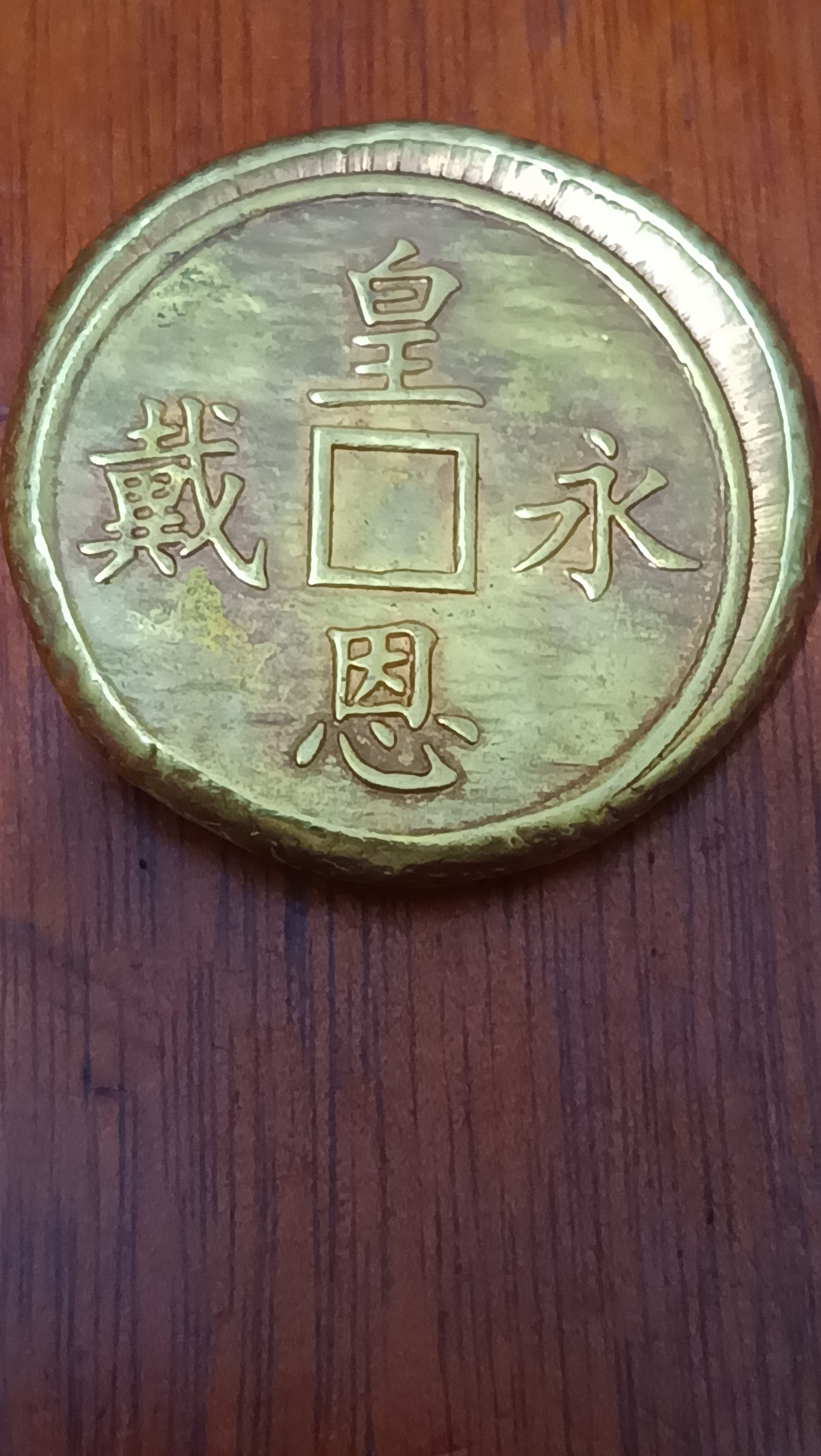 明永乐八年金币二枚，2020年亚特兰大冠军戒指（NBA队名），有喜欢收藏的可以私聊，电话：13974