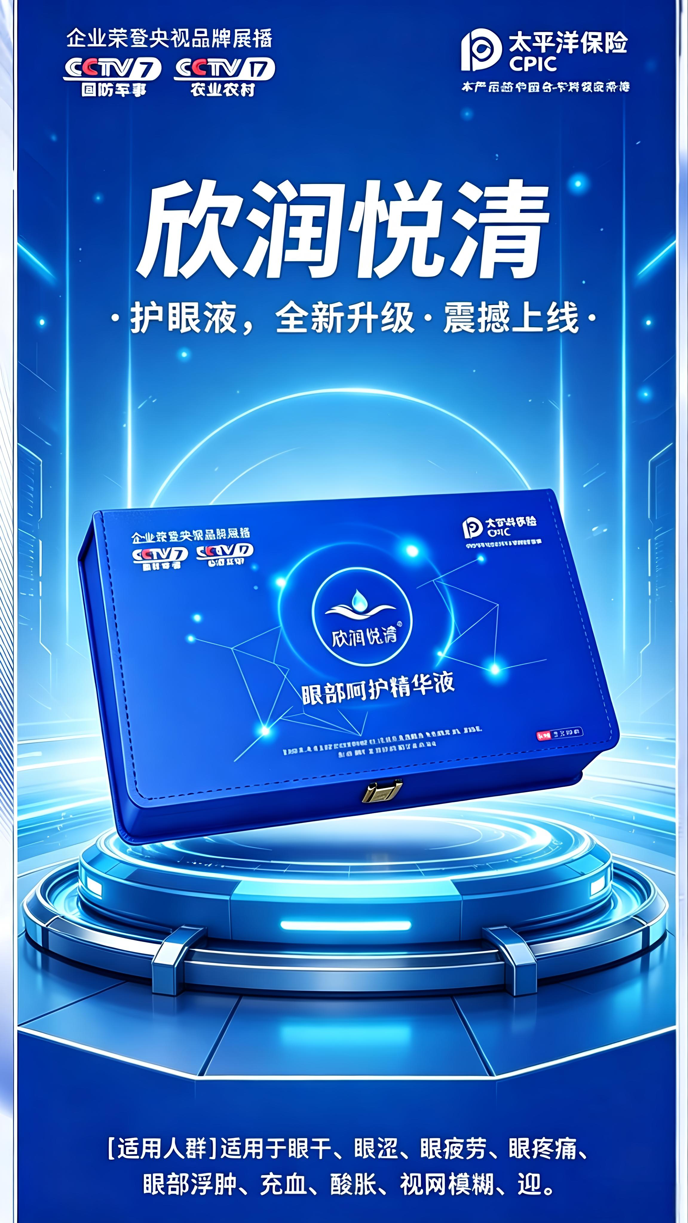 引爆💥💥💥全球——
科技养眼[耶]3分钟见证护眼新奇迹[庆祝][庆祝][庆祝]
瞳视清护眼液🥰防蓝光