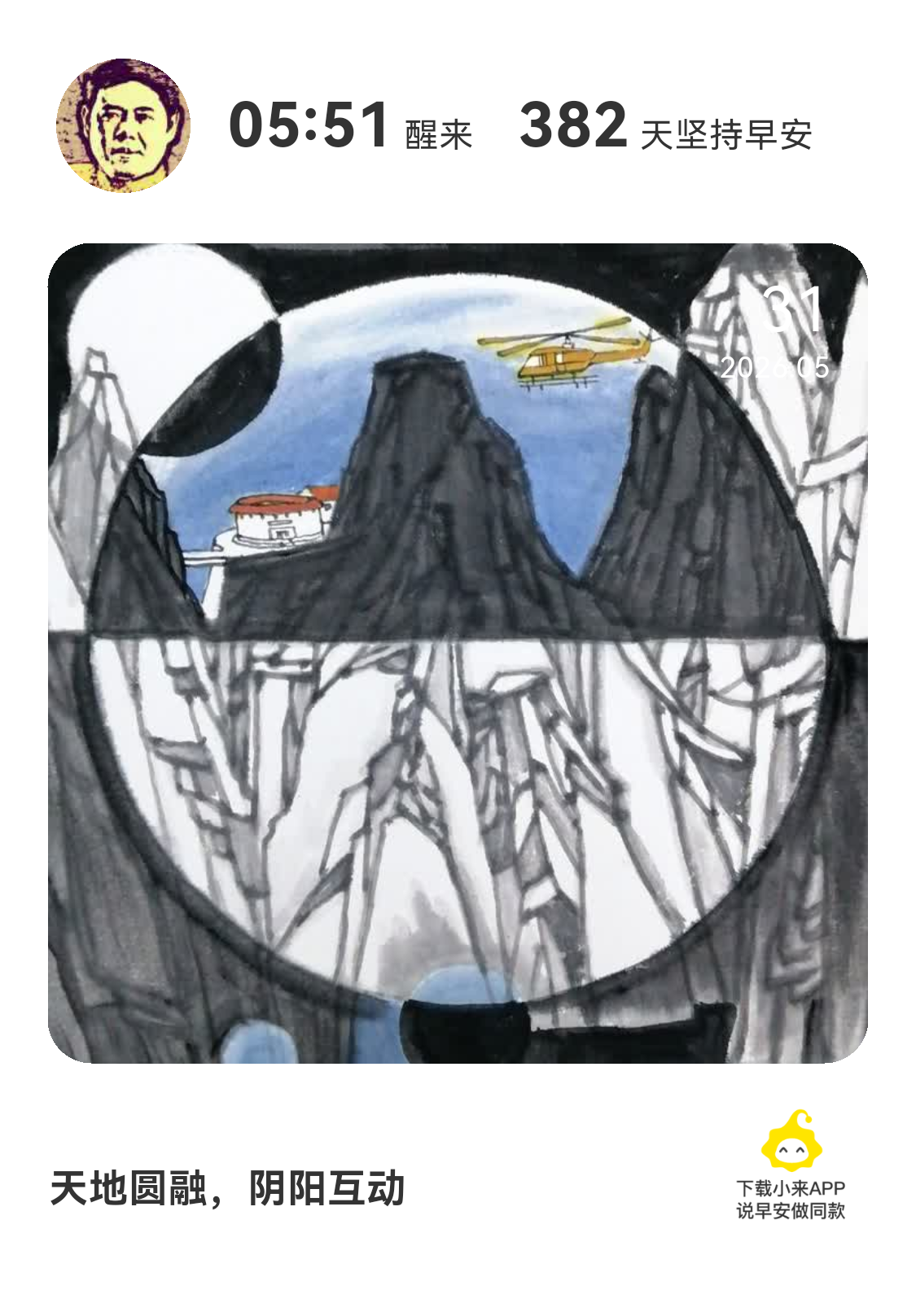 笔墨为媒，阴阳为道，这幅《天地圆融，阴阳互动》是卢果老师“中国画五色养生”理念的一次视觉表达。画中黑