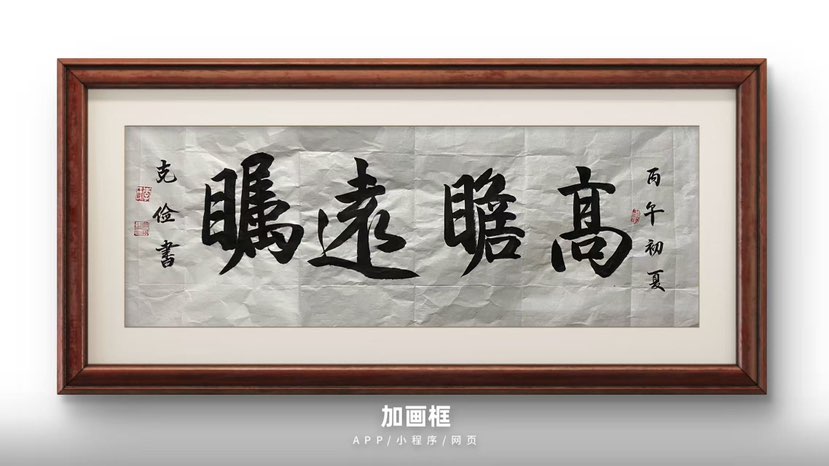 李克俭的书法作品大展宏图