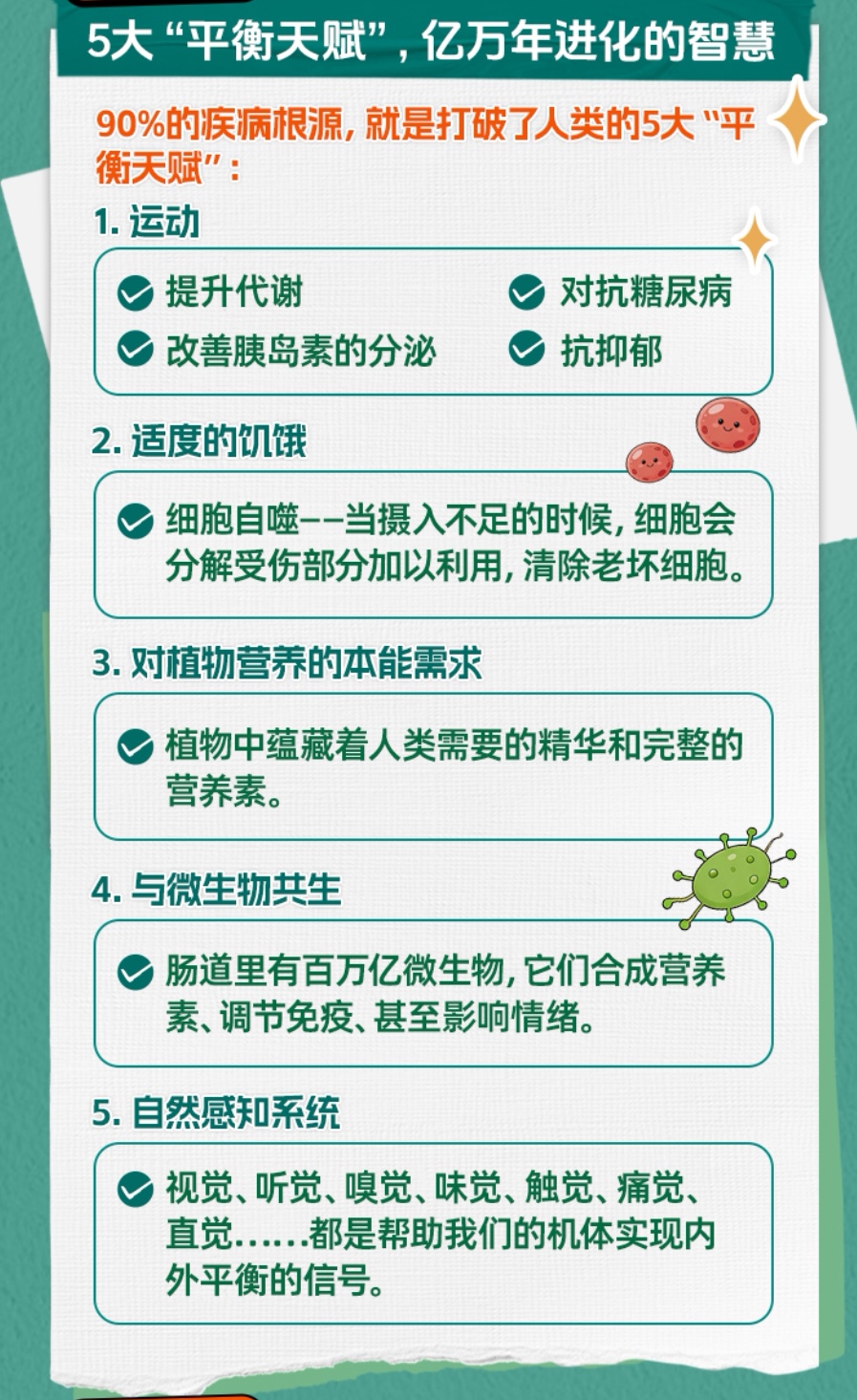 健康的天平，别让它倾斜