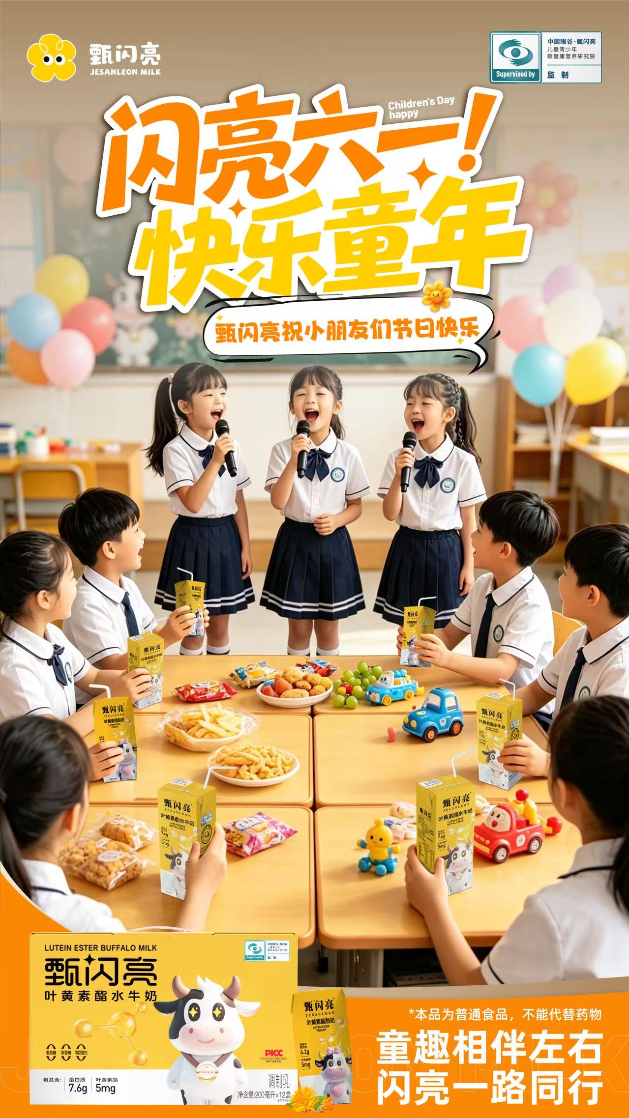 🎈 闪亮六一，快乐童年。

给孩子最好的礼物，是陪他长大，
也是给他一份看得见的营养。
甄闪亮叶黄素