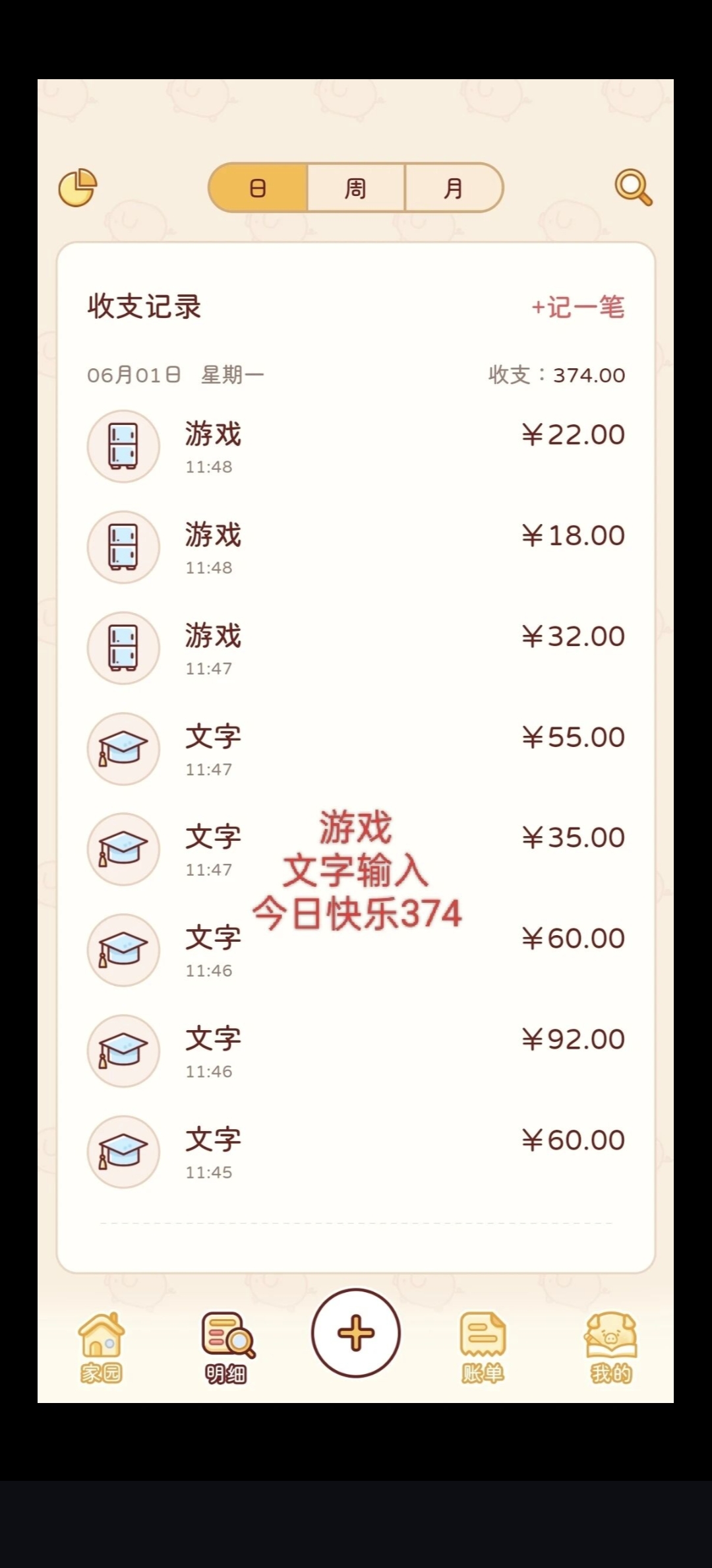 又是简简单单的一天
