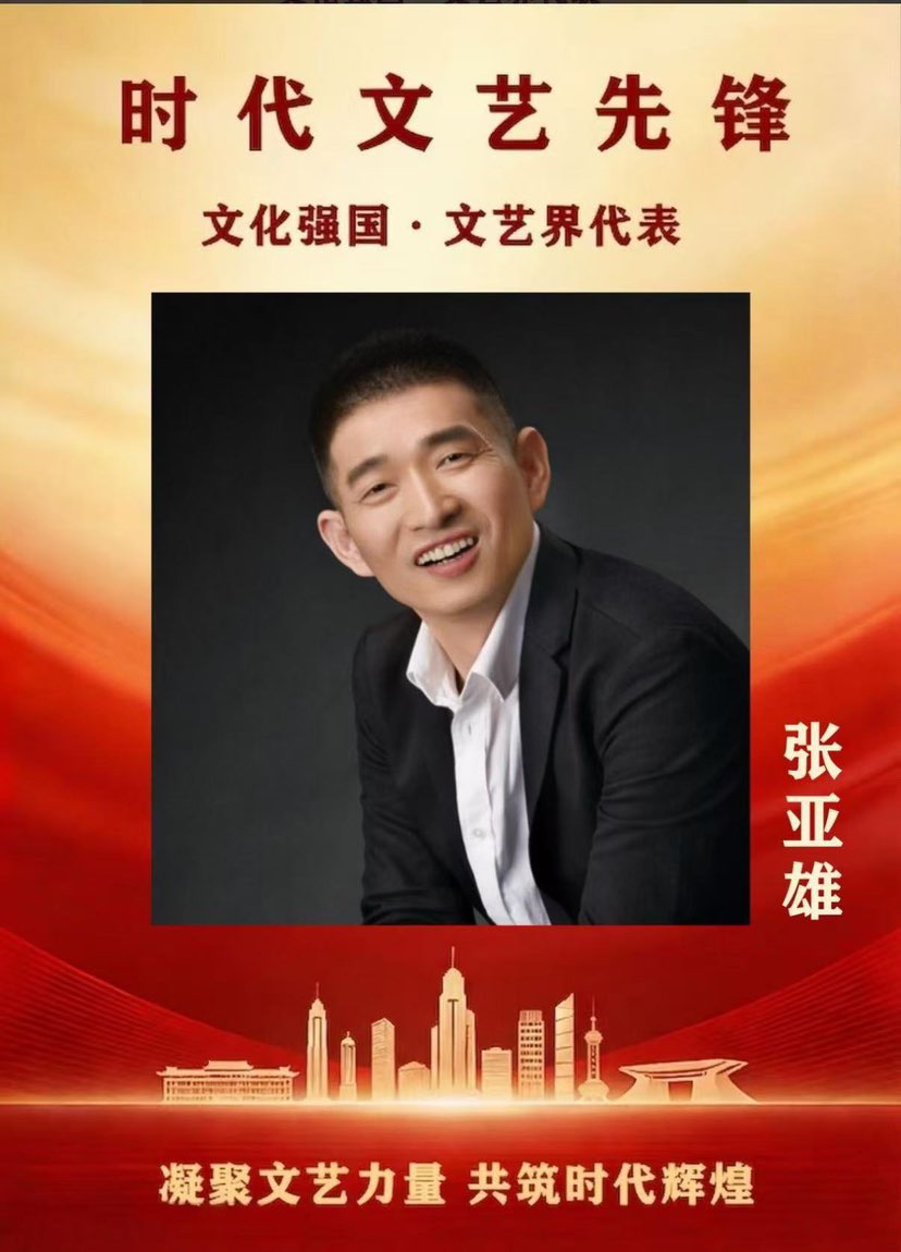 一带一路文化形象大使张亚雄