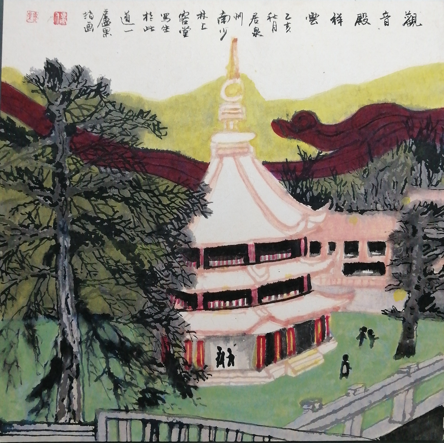 赤黄蕴和气，古观养心神

 此幅《观音殿祥云》为卢果实地写生之作，紧扣国画五色养生理念：
远山嫩黄属