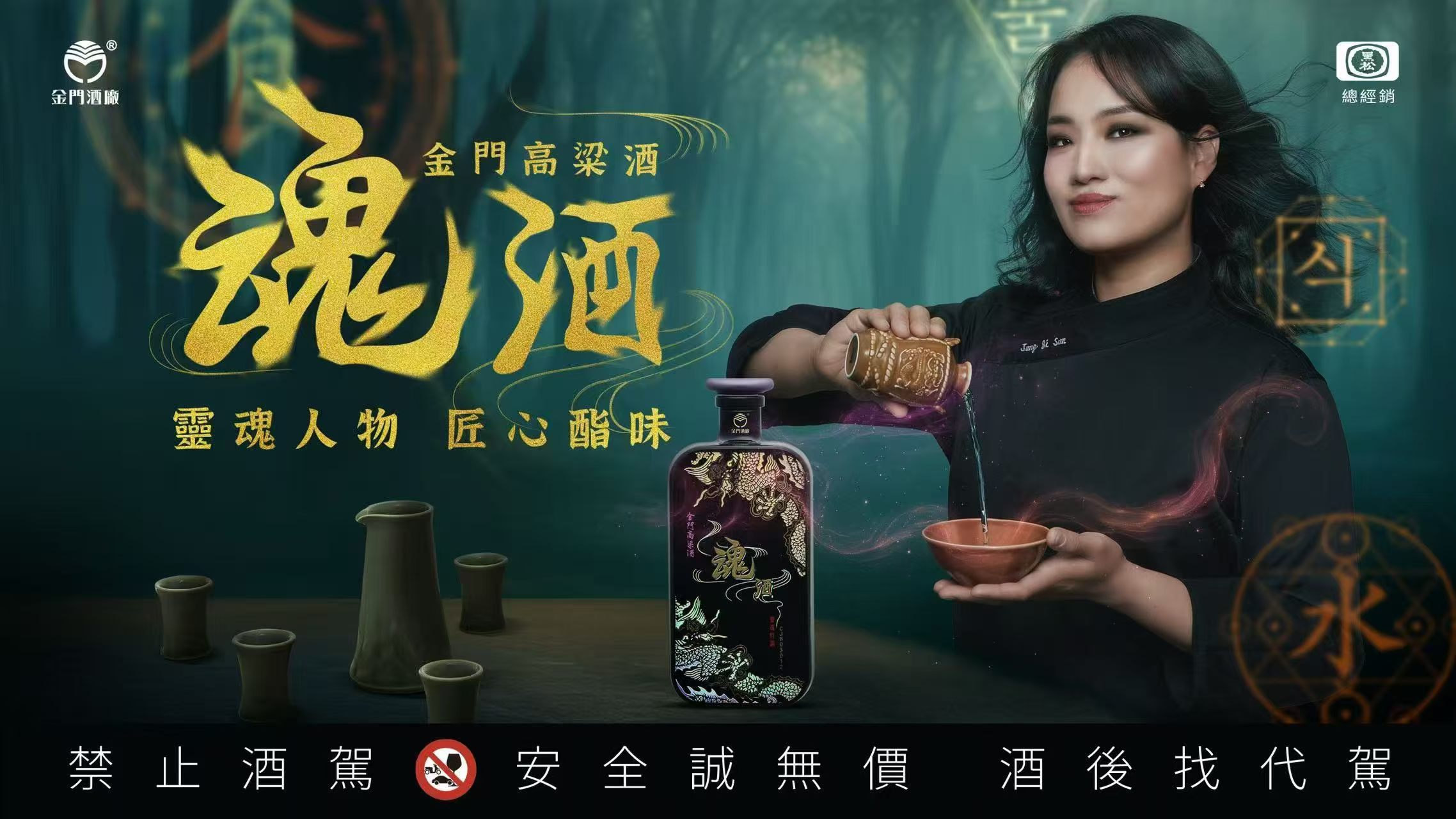 傳説，不同酒窖坑道，住著不同酒之精魄，釀酒師勾懾最活躍醇酒精元，以獨特數字編碼，釀成一期一會秘制「魂