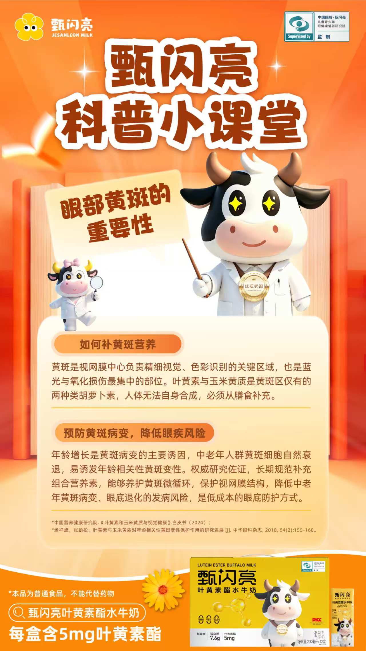 🥛 营养补充最难的不是“吃什么”，而是“能不能坚持”。

甄闪亮叶黄素酯水牛奶的研发逻辑，正是基于这