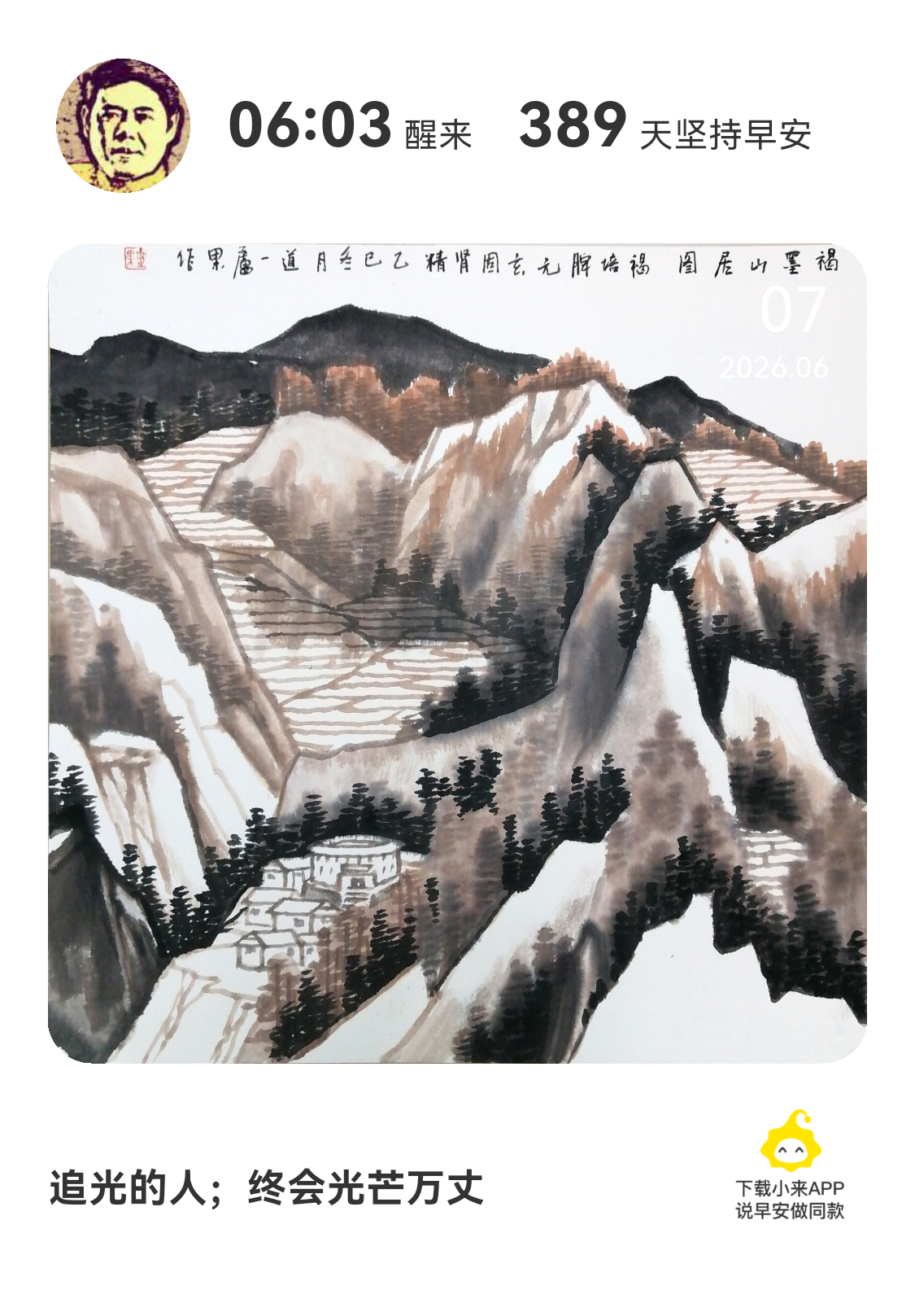 褐墨养元，山居藏脾胃肾气💛
 
这幅《褐墨山居图》题字点明「褐培脾元，玄固肾精」，是卢果五色养生理念
