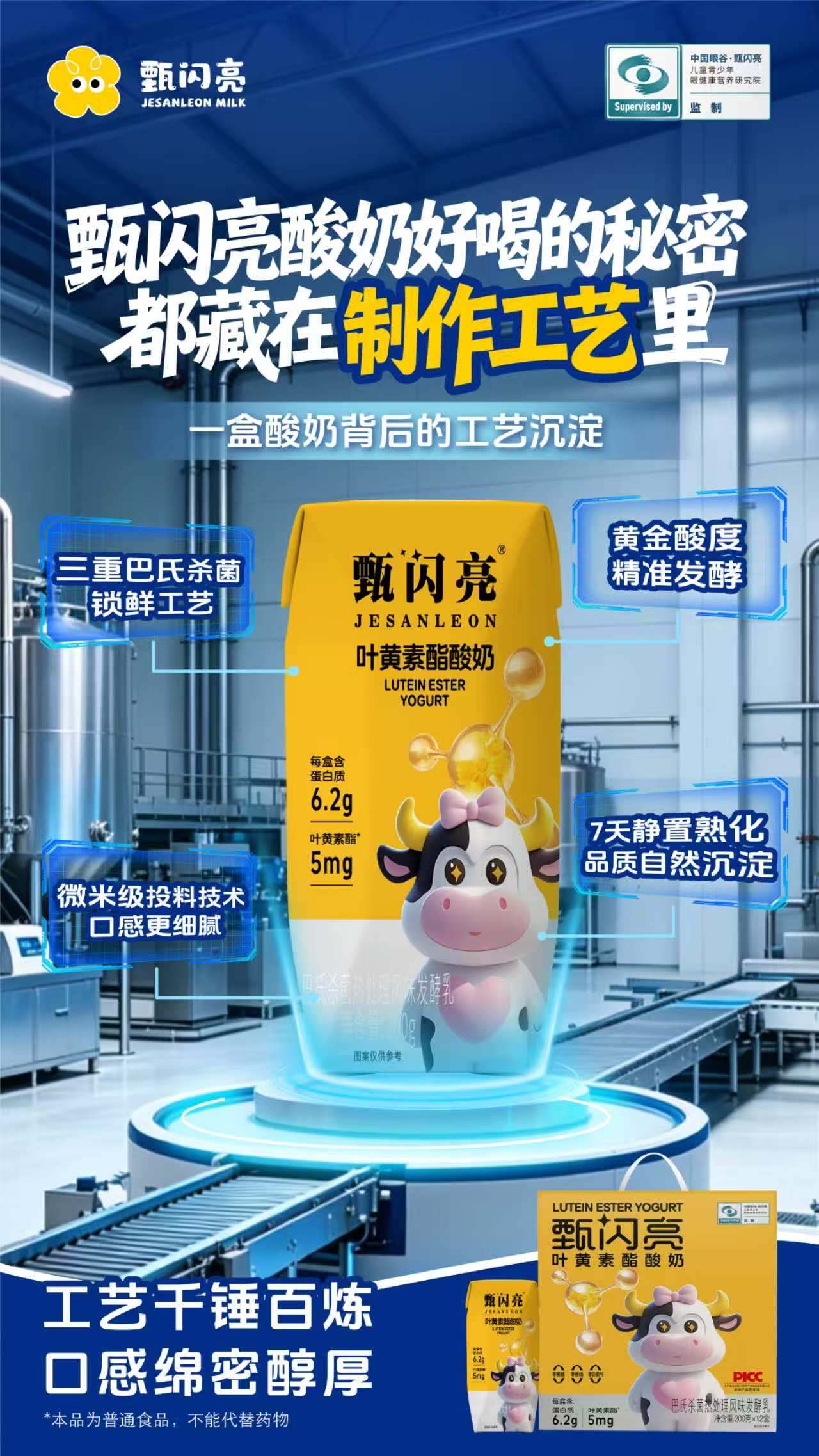 🥛 一盒牛奶，照顾全家人的不同需要。

📖 孩子用眼过度 → 每天两盒，补充眼营养
💻 成人久盯屏幕