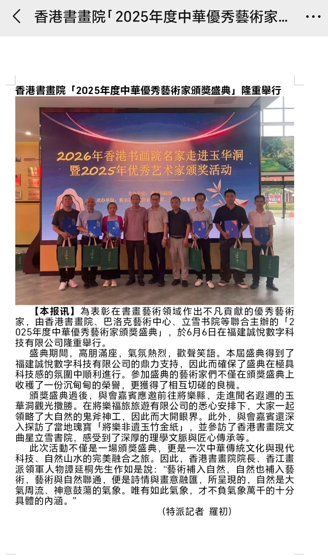 香港書畫院「2025年度中華優秀藝術家頒獎盛典」隆重舉行【本报讯】為表彰在書畫藝術領域作出不凡貢獻的