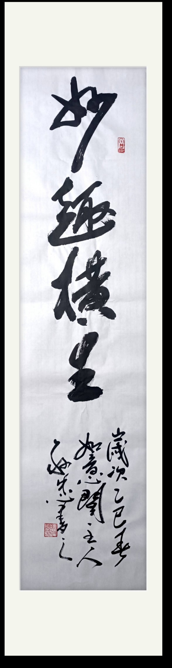 书法作品《妙趣横生》🌹🌹🌹