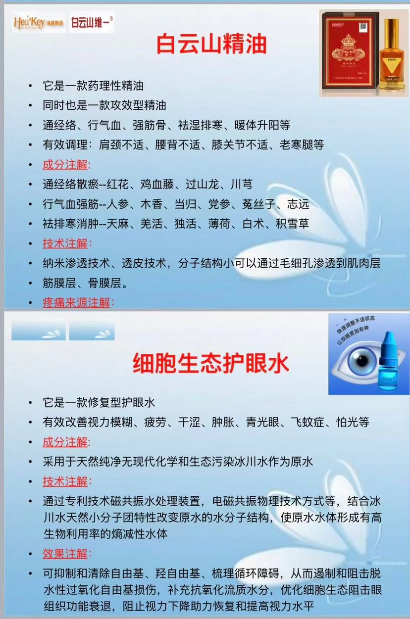 海基共12款产品
三款局部调产品：
⭐️护眼水，面膜，抑菌凝胶。
三通产品：
⭐️精油，辣木，地龙
