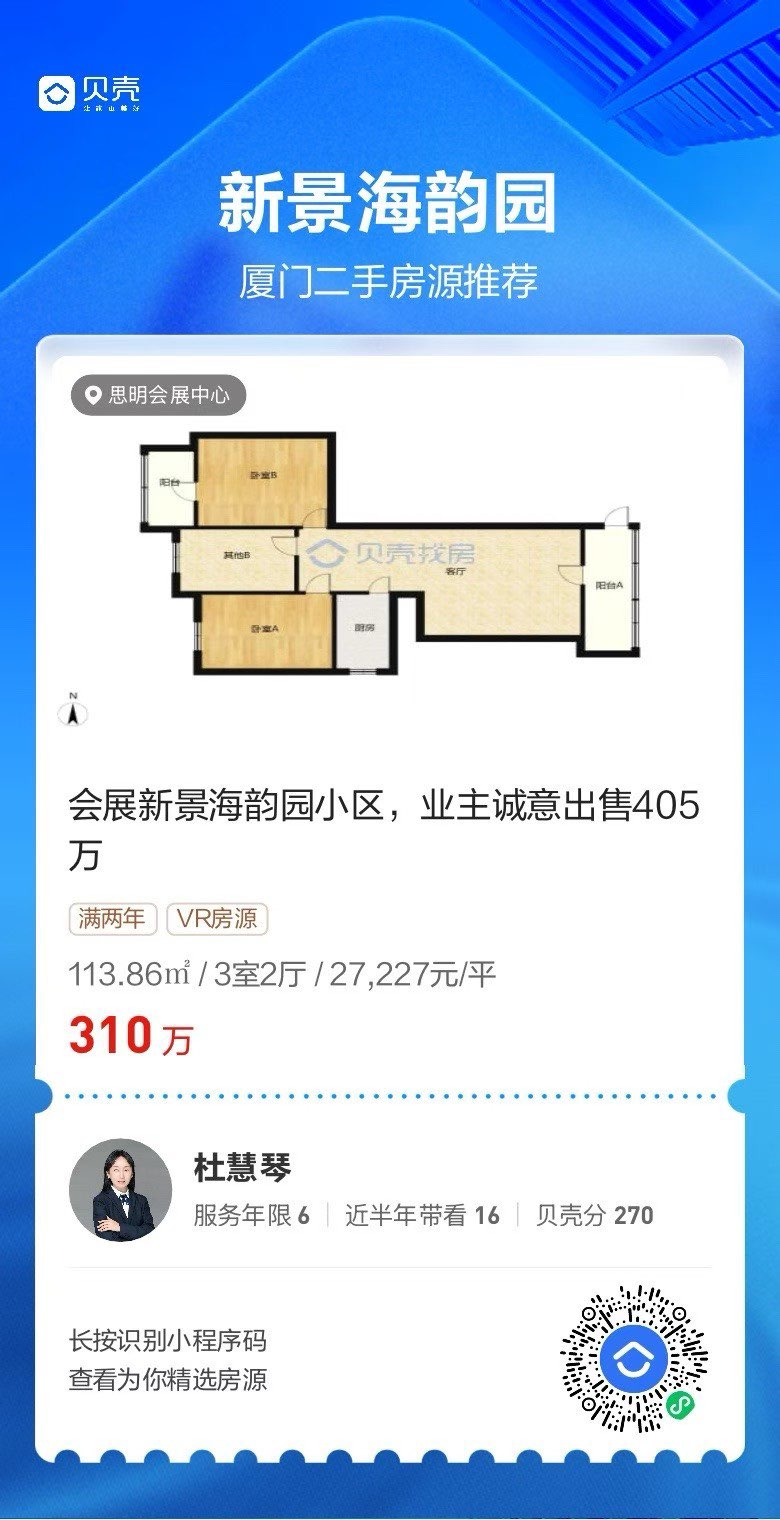 新景海韵园～黄金楼层！
再次降价！电梯房3️⃣房[胜利][胜利]
看房方便～[勾引][勾引]
联系电