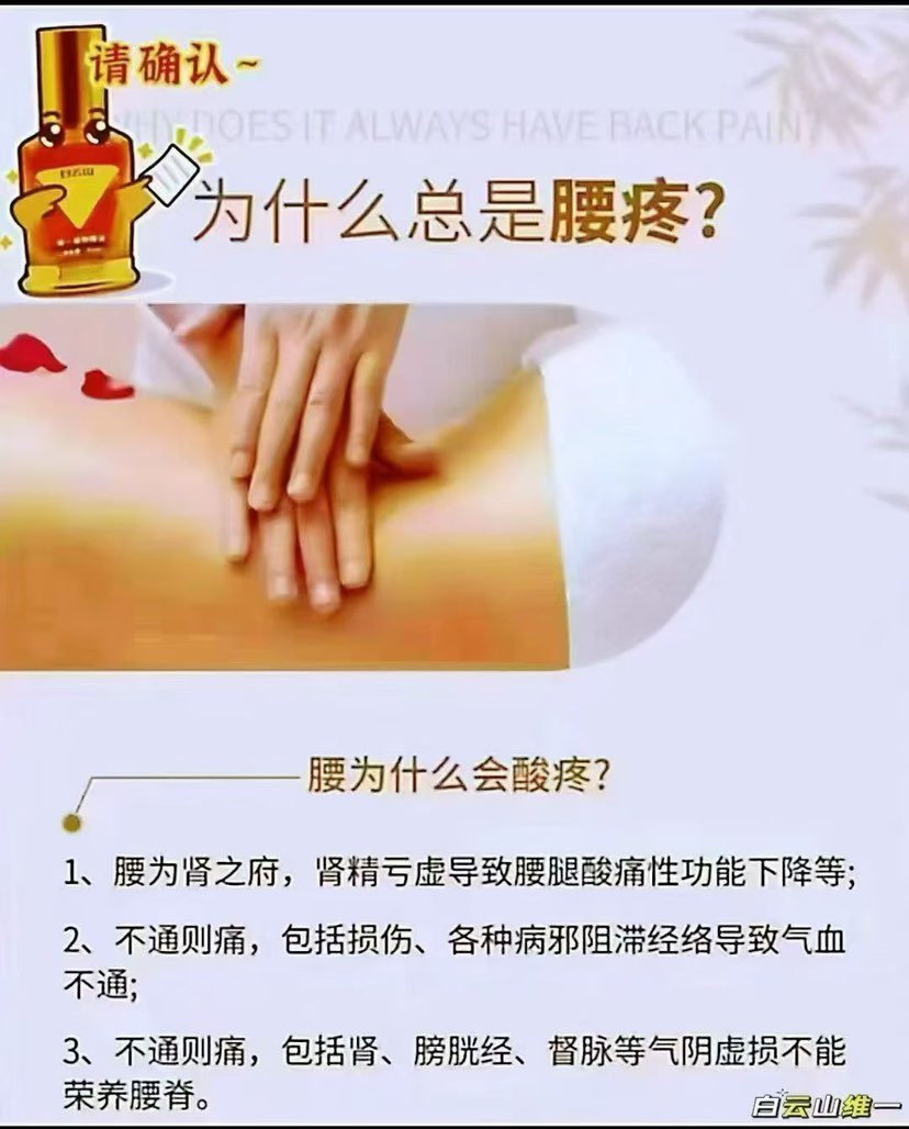 🍀腰为什么会酸疼❓

1️⃣腰为肾之府，肾精亏虚导致腰腿酸痛性功能下降等
2️⃣不通则痛，包括损伤、