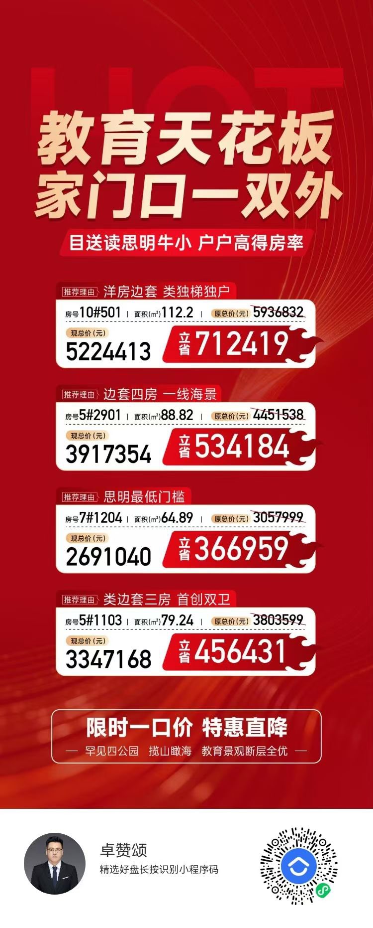 #联发环岛新澍#岛内买房首选
🎓思明书包 一双外+牛小配置
🌊揽山瞰海 类独梯独户高得房率
💰限时一