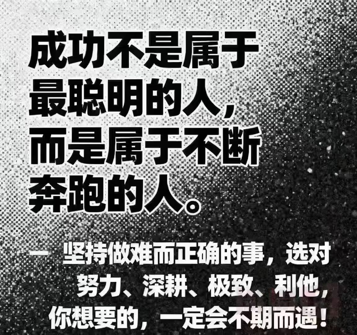 无论你做什么
都离不开一个字“信”
因为“信”   才去尝试
因为“信”  才会有机会
不是因为有了