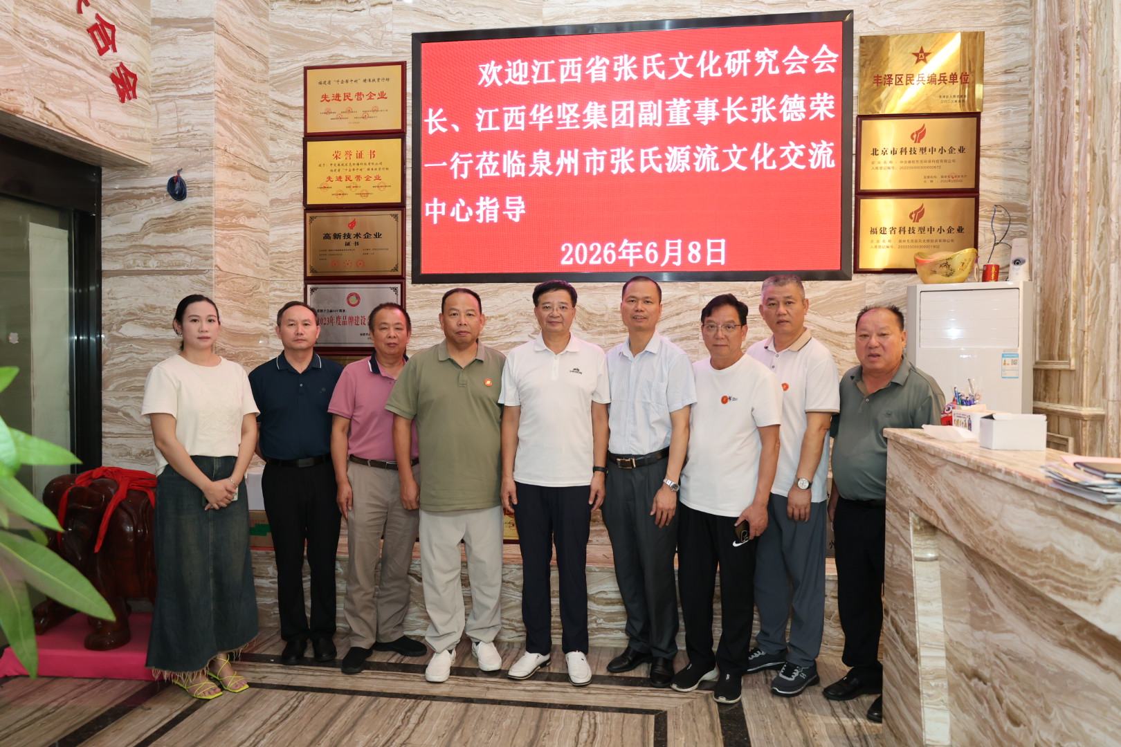 《江西张氏走访泉州》
   6月8日，江西省张氏文化研究会会长张德荣、执行会长张件保带队，秘书长张选