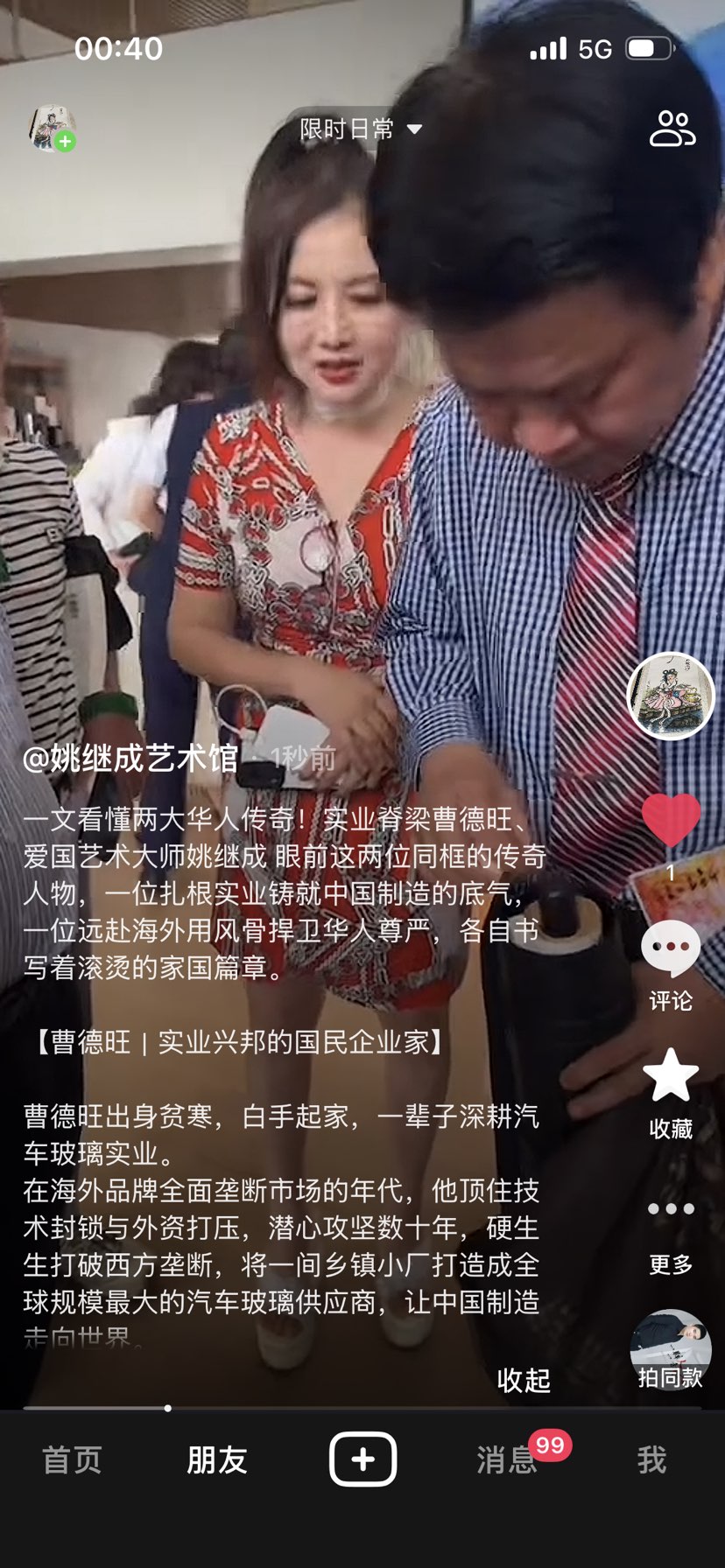 捍卫华人尊严的国际艺术大师姚继成