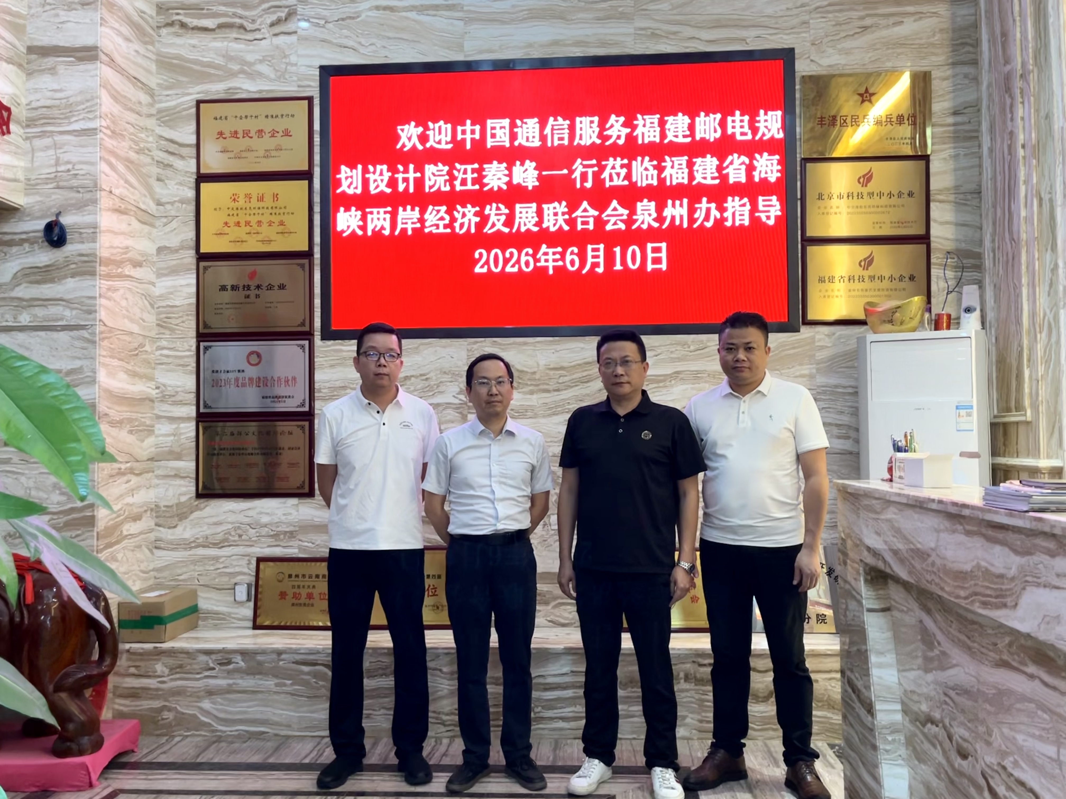 《省邮电设计院走访泉州》
    6月10号，中国通信服务福建邮电规划设计院汪秦峰一行到泉州考察。应