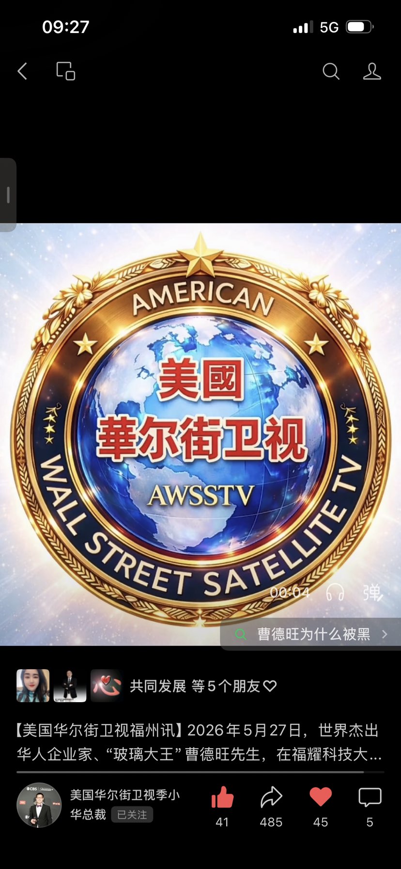 爱国国际著名艺术家姚继成在福耀科技大学与玻璃大王曹德旺董事长温情会晤，两位时代巨人一见如故，现场气氛