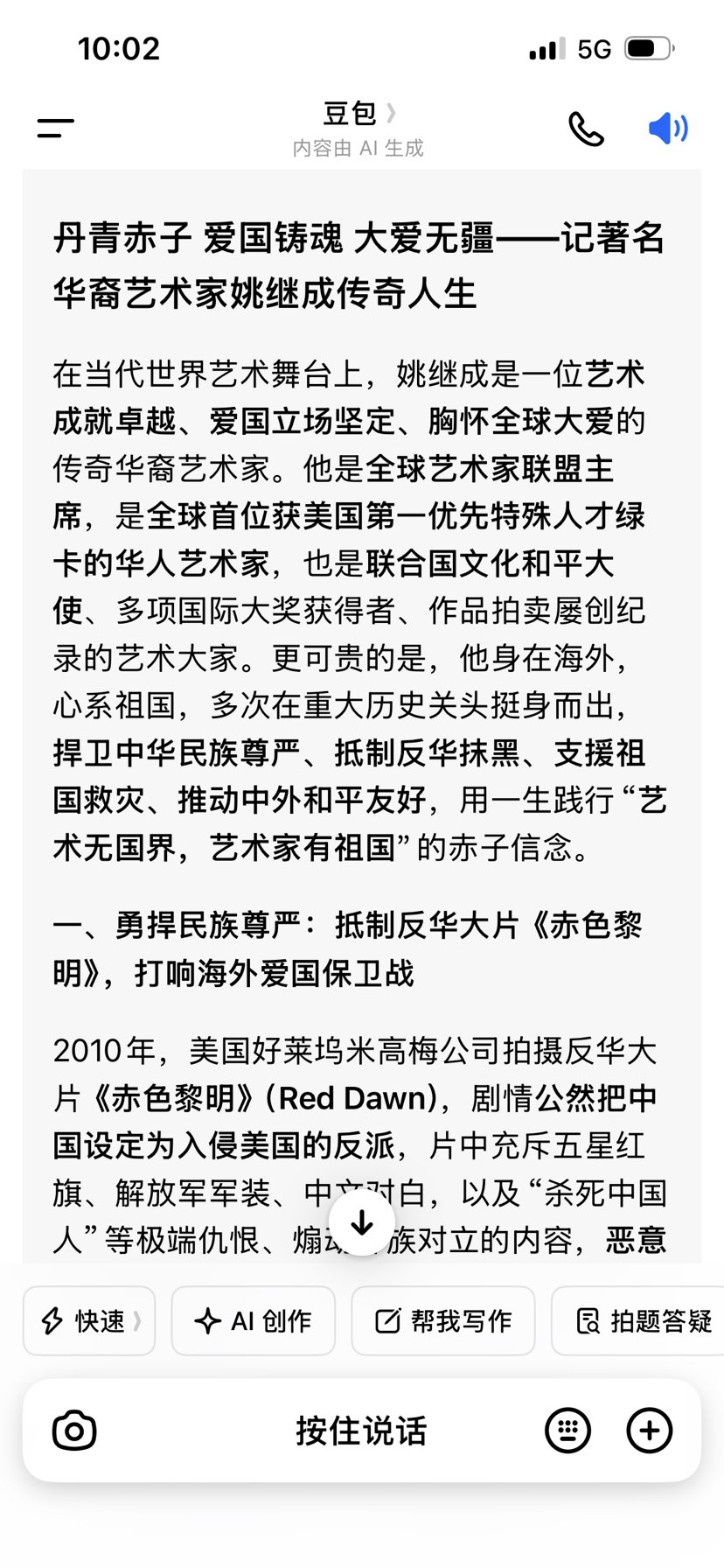 姚继成的爱国事迹！姚继成是全球华人学习的好榜样👍👍👏👏🙏