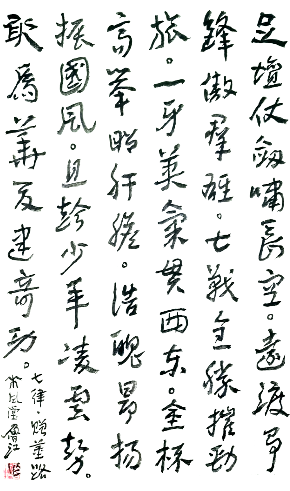 七律-赠董路