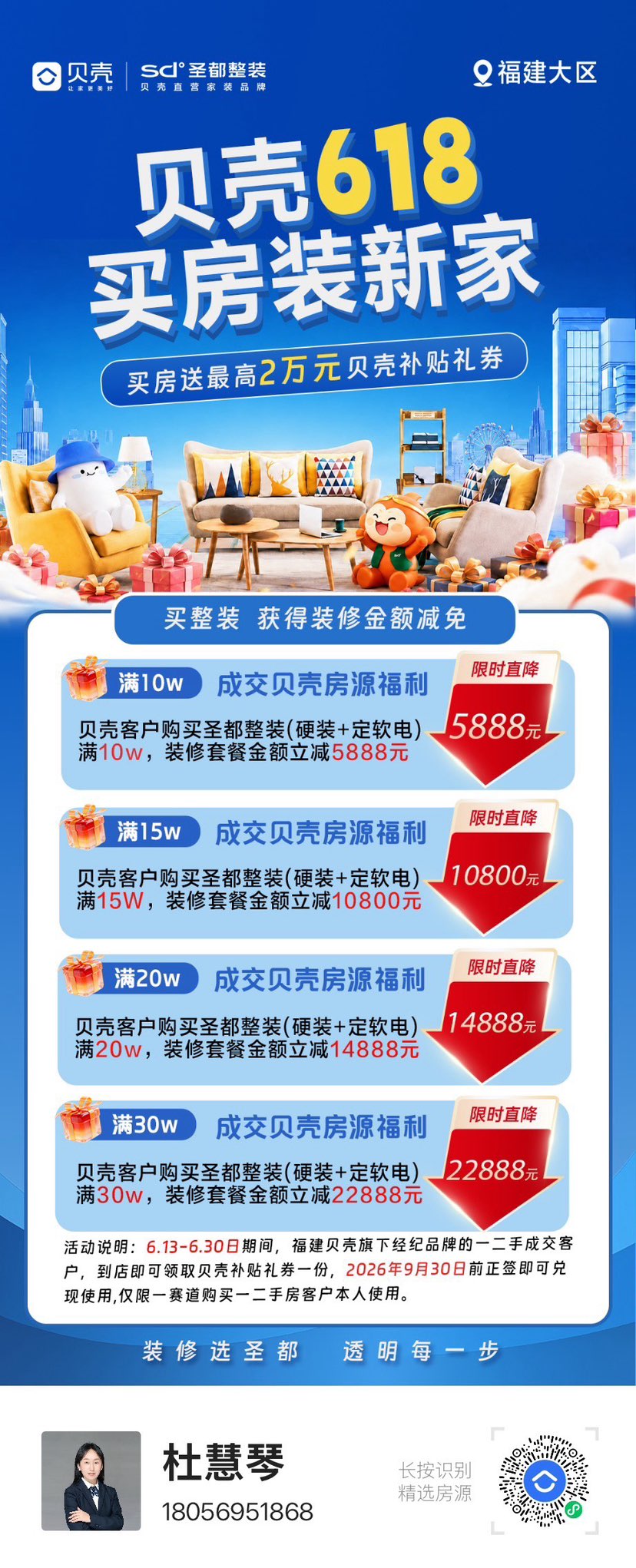 买房装修～找圣都🫰🫰
贝壳🐚圣都装修～最高补贴2W礼卷
联系☎️……18056951868小杜🫰