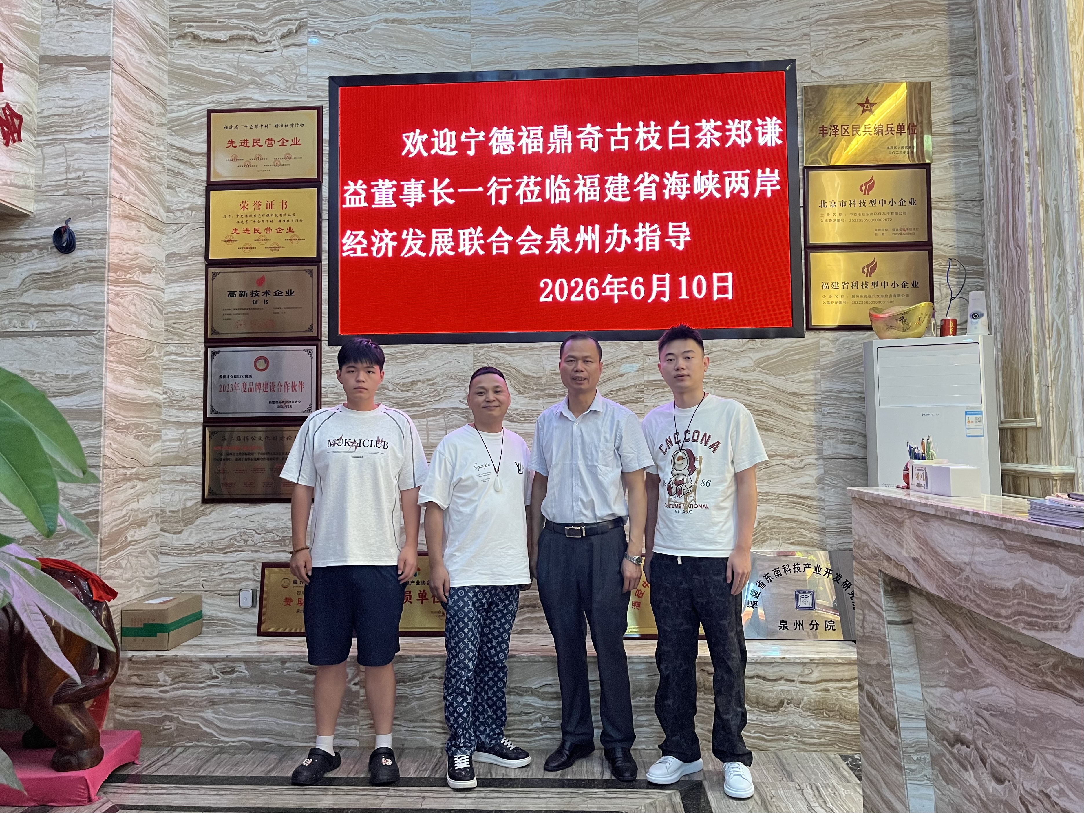 《福鼎奇古枝白茶创始人走访泉州》
    6月13日，宁德福鼎奇古枝白茶董事长郑谦益一行到了泉州走访