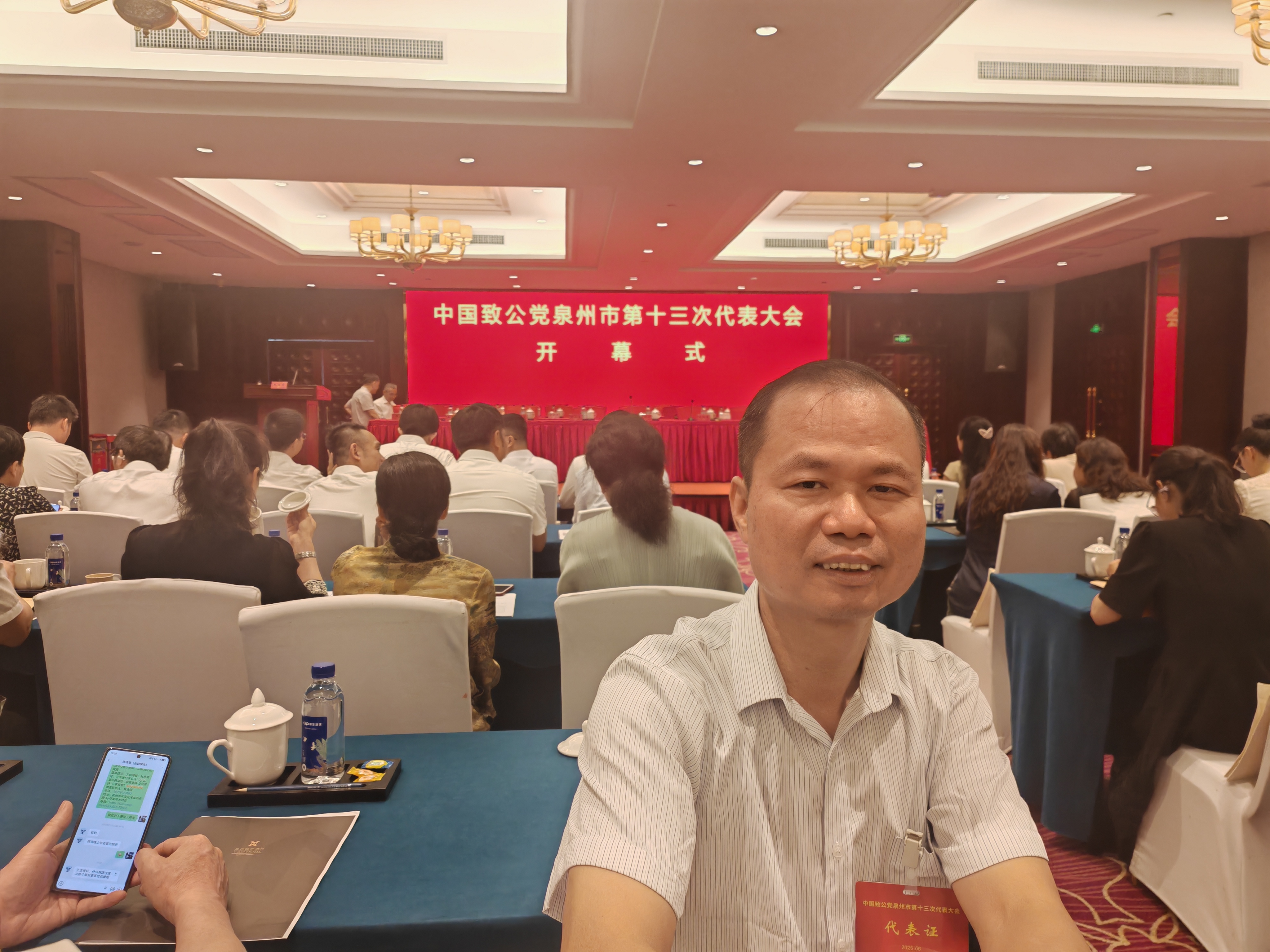 《祝贺致公党泉州市委会十三届代表大会圆满成功》
     6月12日至13日，中国致公党泉州市第十三