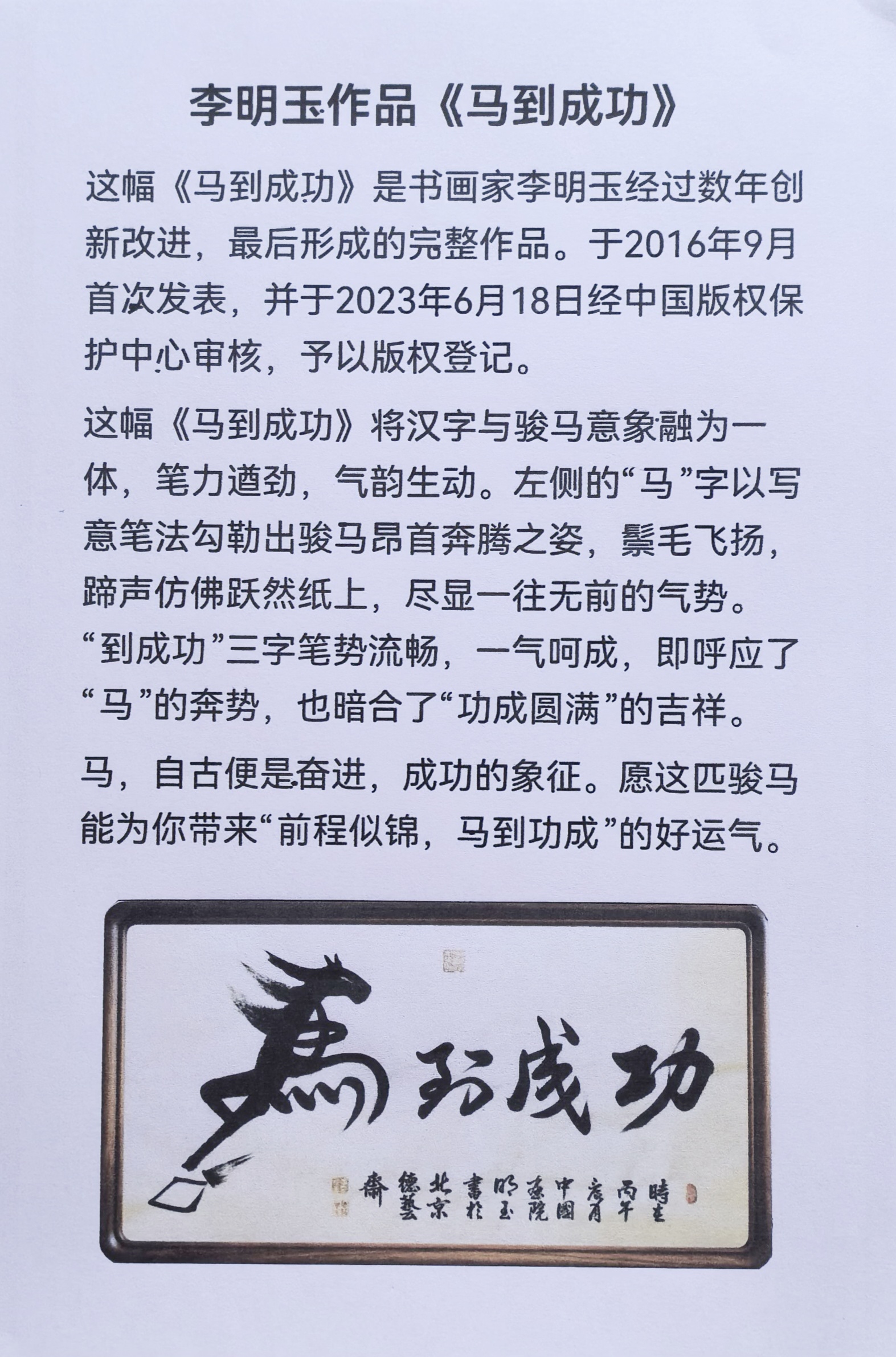 《马到成功》的创作及图释