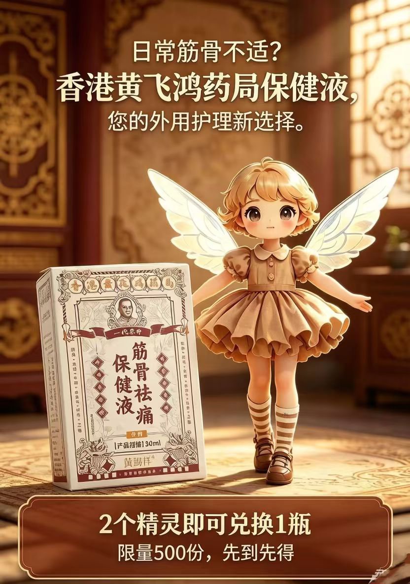 最新爆品，一瓶解决所有疼痛问题，关节疼痛，神经性疼痛，甚至癌痛都有明显效果，大品牌背书，欢迎各大渠道
