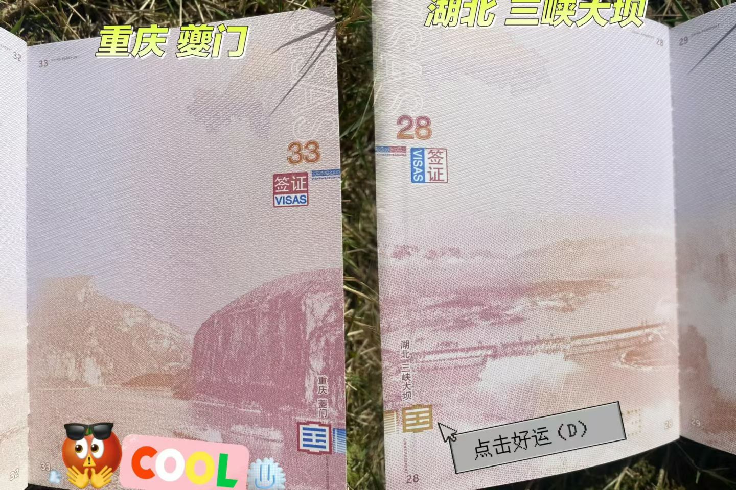 为何一定要带娃游三峡，原来三峡是被国家“盖章认证”的风景！
✅ 护照里的三峡大坝
✅ 10元人民币的