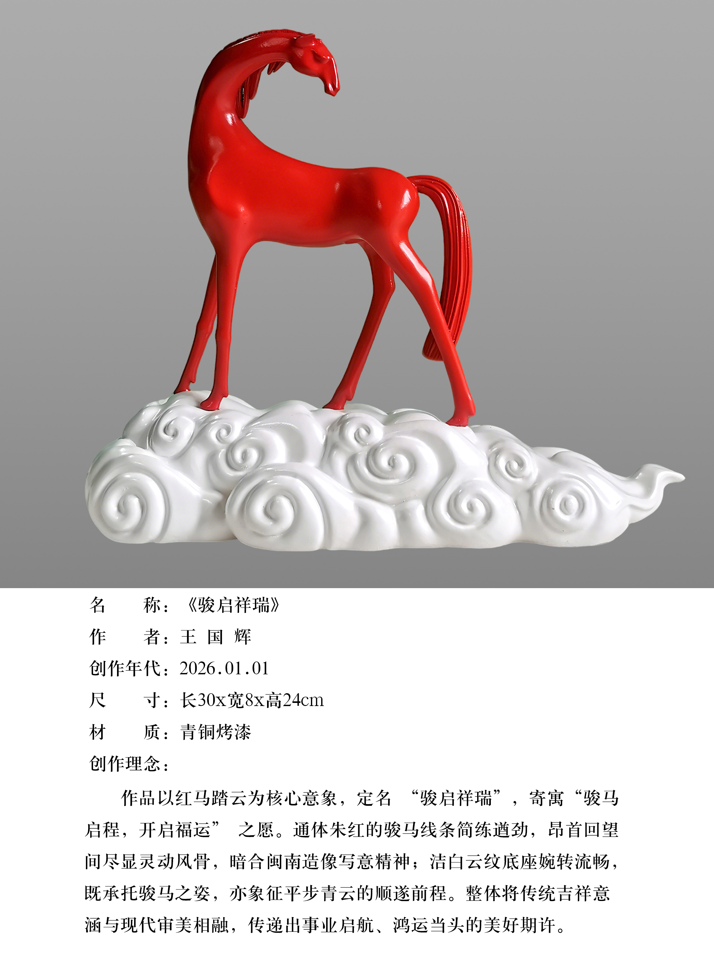 闽南造像 ，马到成功？