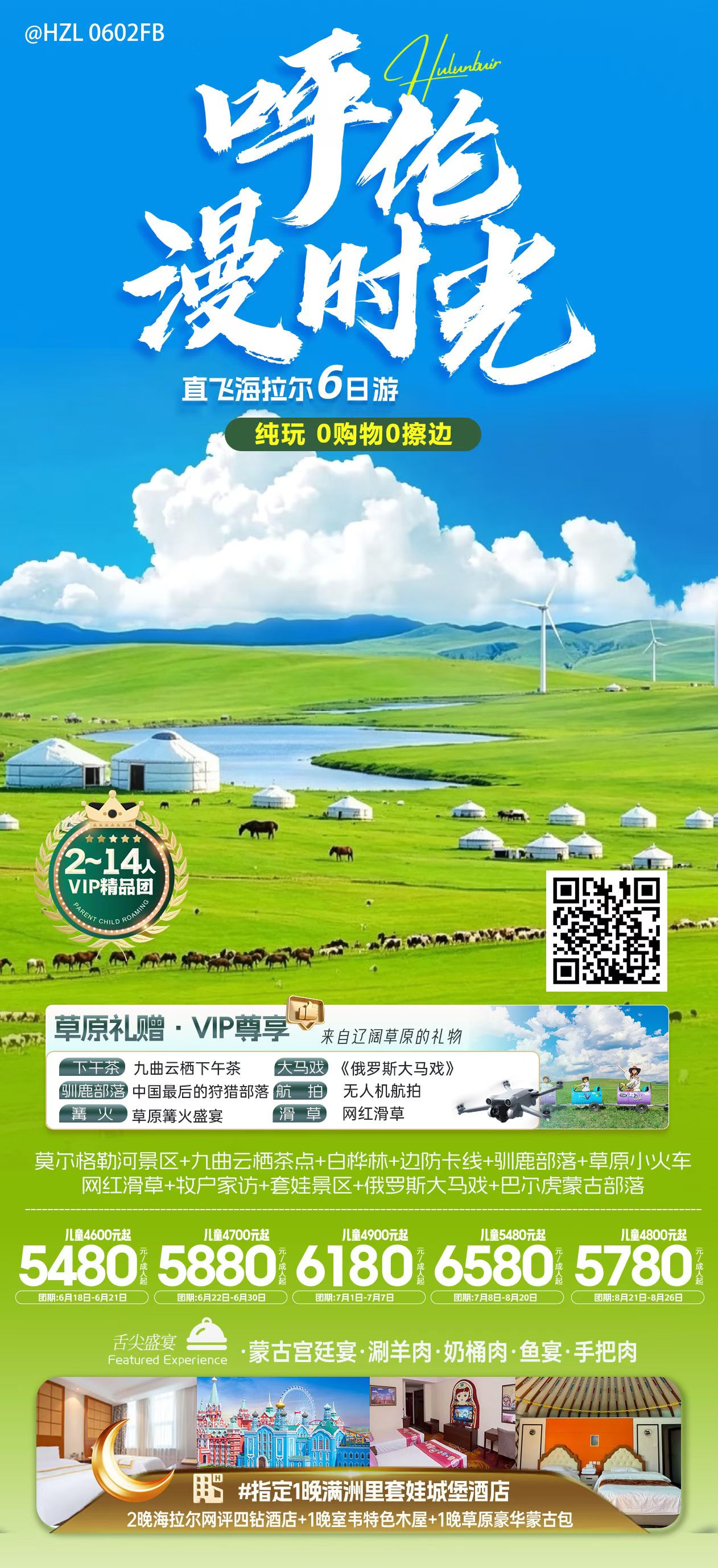 内蒙这两年旅游也是好起来了，6-8🈷️内蒙线路
人均5-9k部份合集1️⃣