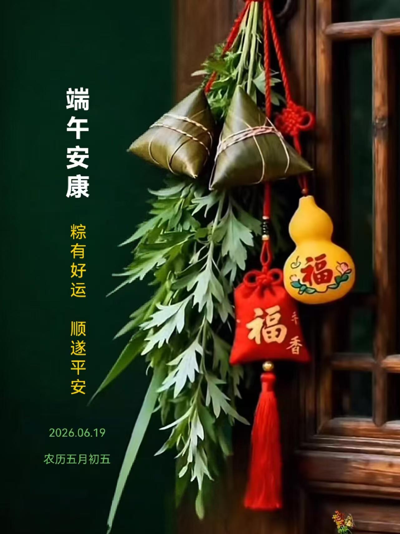 粽有好运，顺遂平安🌹