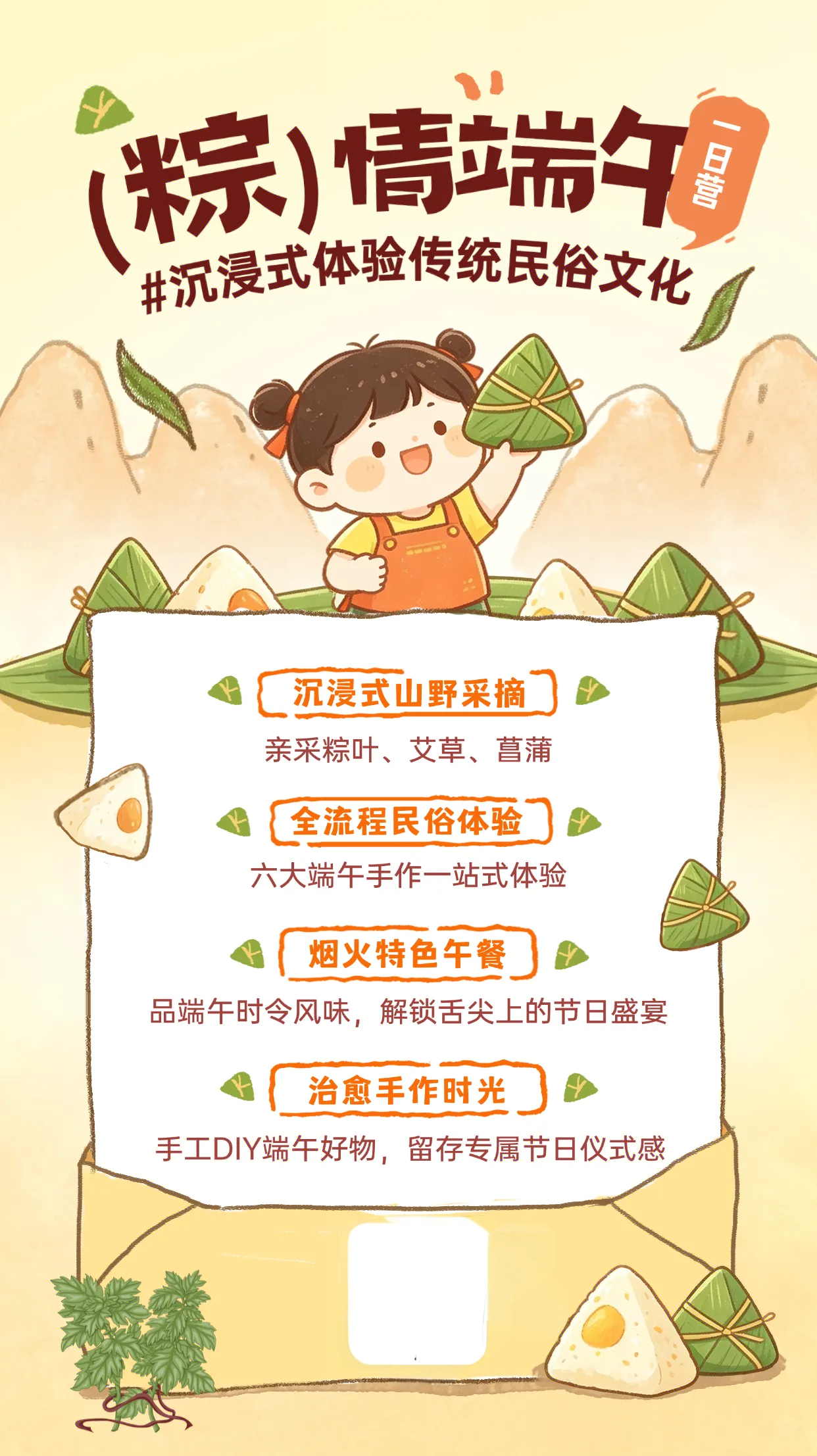 【粽情端午·一日营】一日穿越千年，寻粽叶+包粽子+挂艾草+DIY艾草香囊……沉浸式体验传统民俗文化！