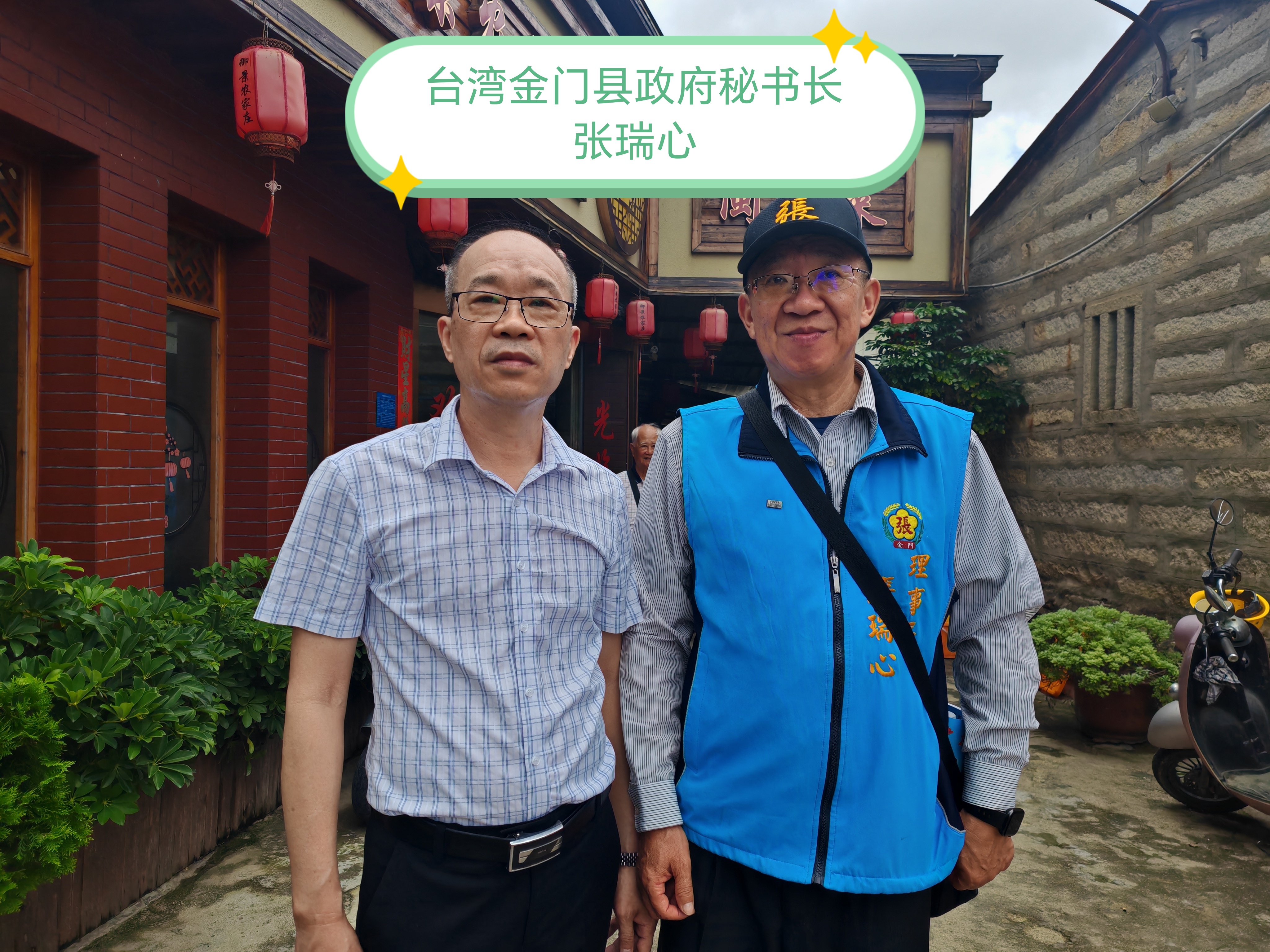 《欢迎台湾金门张氏拜祖团莅临晋江》
    6月19号，台湾金门张氏宗亲会由张瑞心理事长〈金门县政府